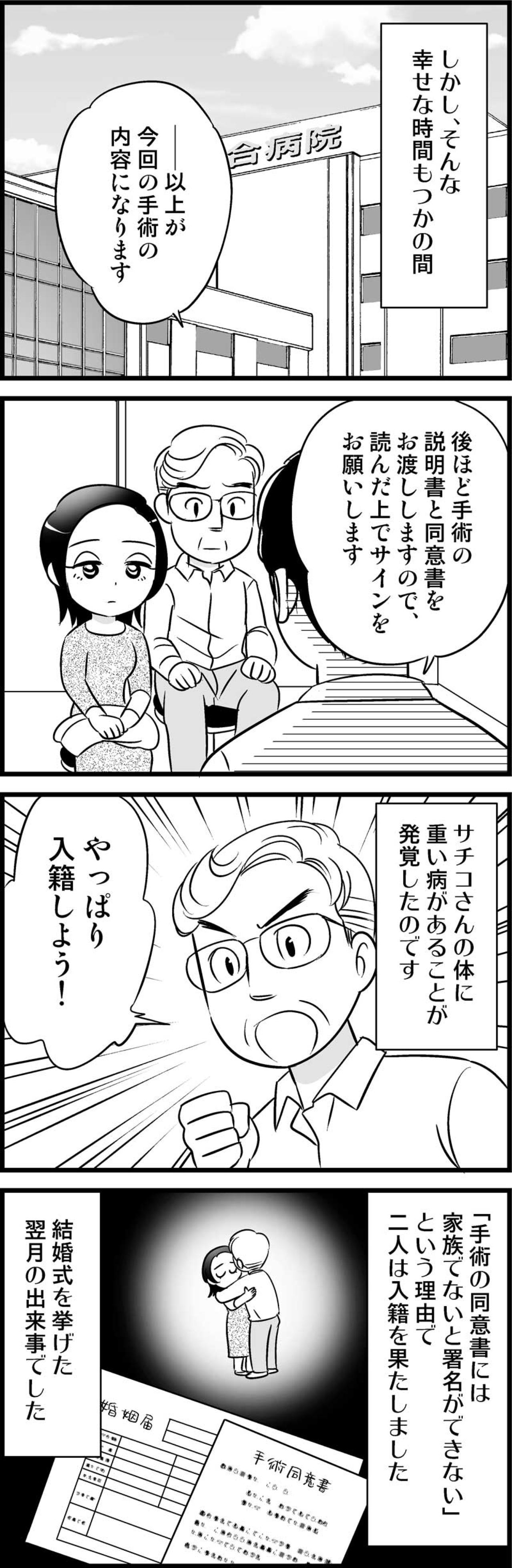 幸せの結婚式直後に「まさか私が…」突然2人を襲った残酷すぎる悲劇【オトナ婚#47】（画像3）