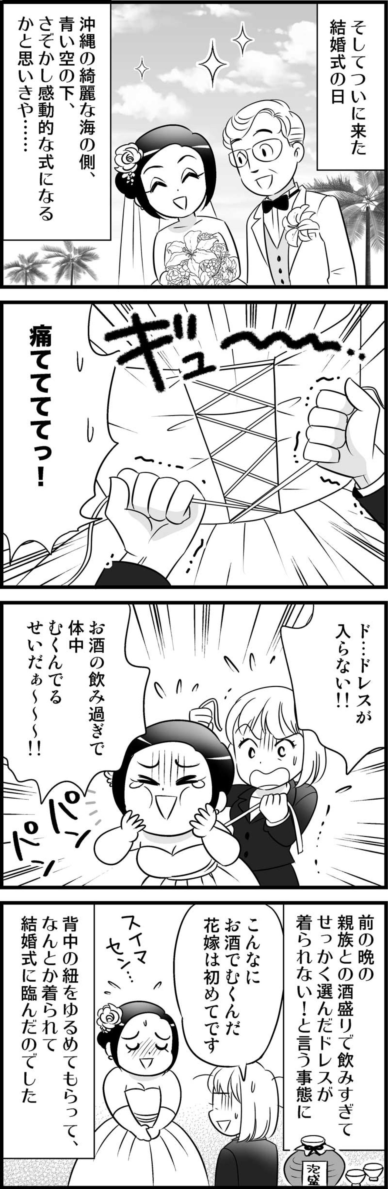 「この人本当に結婚するの…？」式場スタッフに疑われ続けた、彼の行動とは？【オトナ婚#46】（画像3）