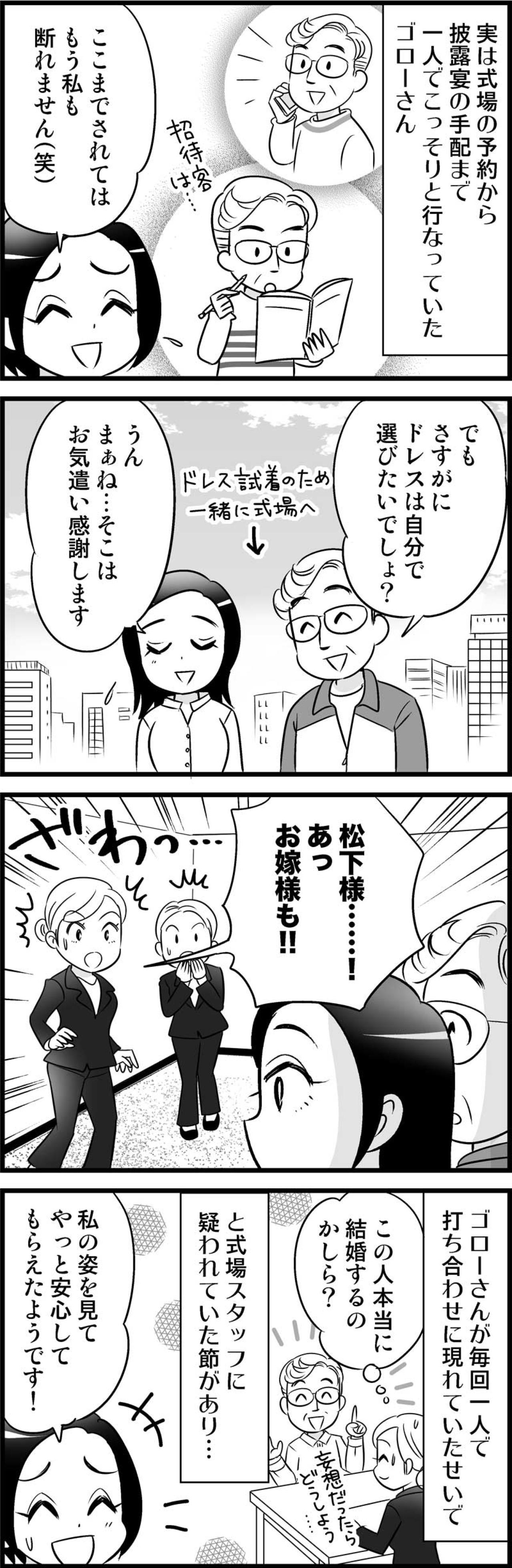 「この人本当に結婚するの…？」式場スタッフに疑われ続けた、彼の行動とは？【オトナ婚#46】（画像2）