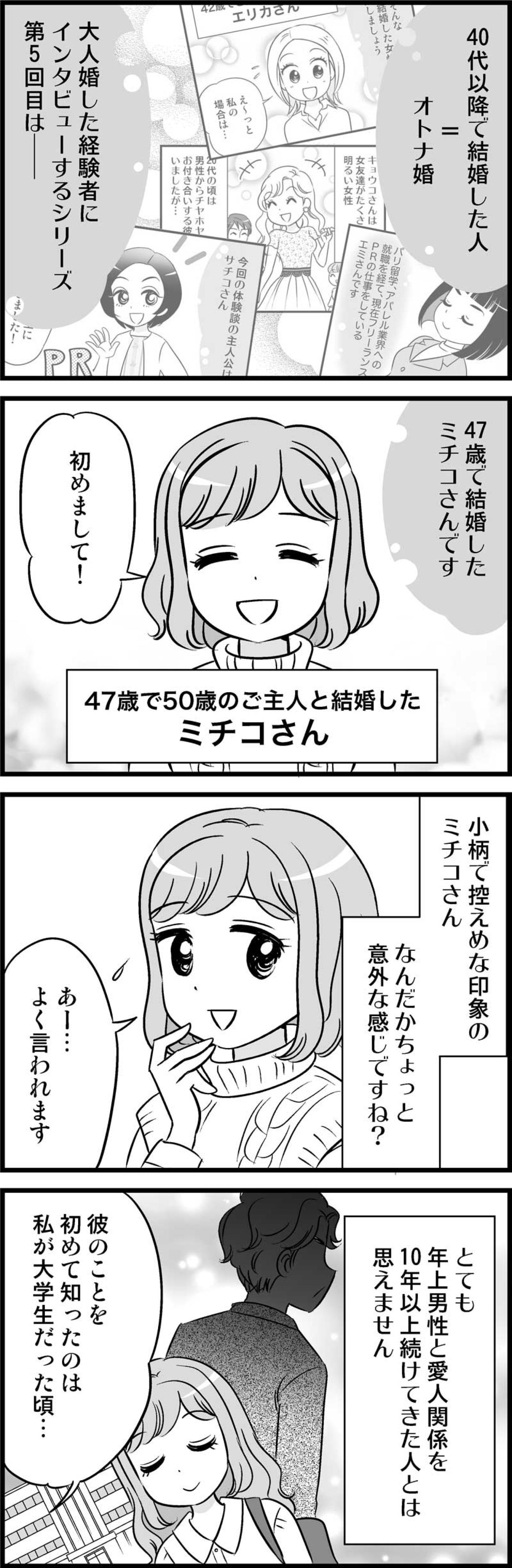 「10年以上愛人をしていた私が、妻になるなんて」彼女が結婚できたワケは…？【オトナ婚#49】（画像2）