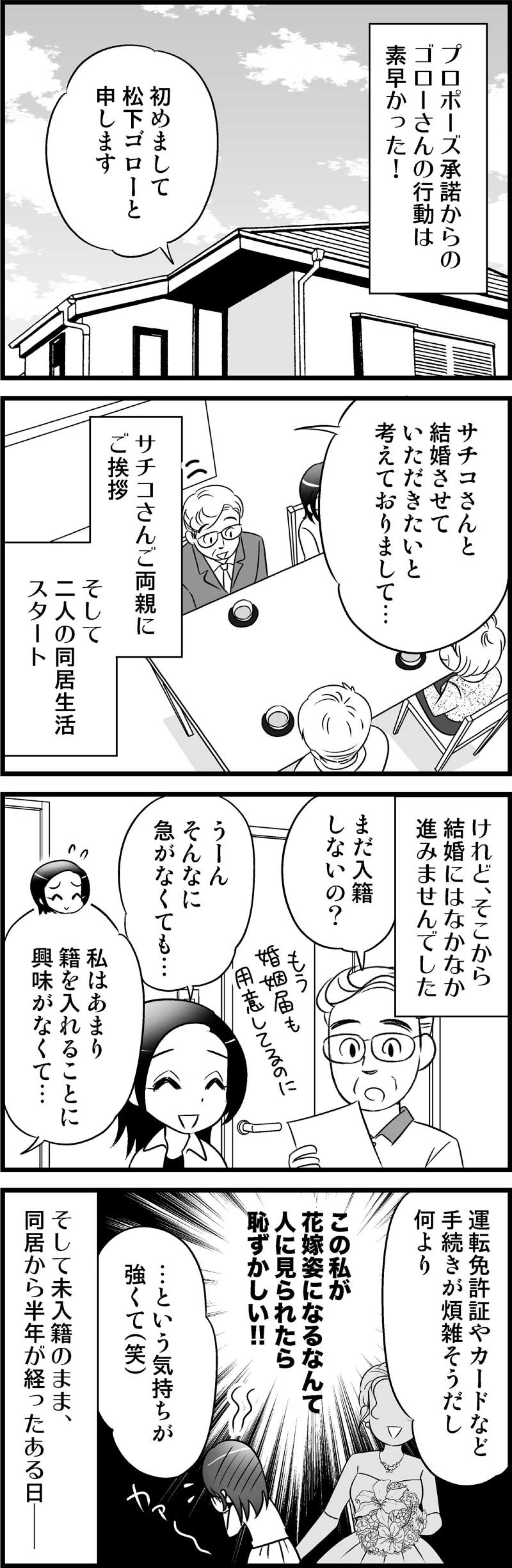 まだ入籍してないのに！？突然の沖縄挙式宣言に戸惑う私【オトナ婚#45】（画像2）