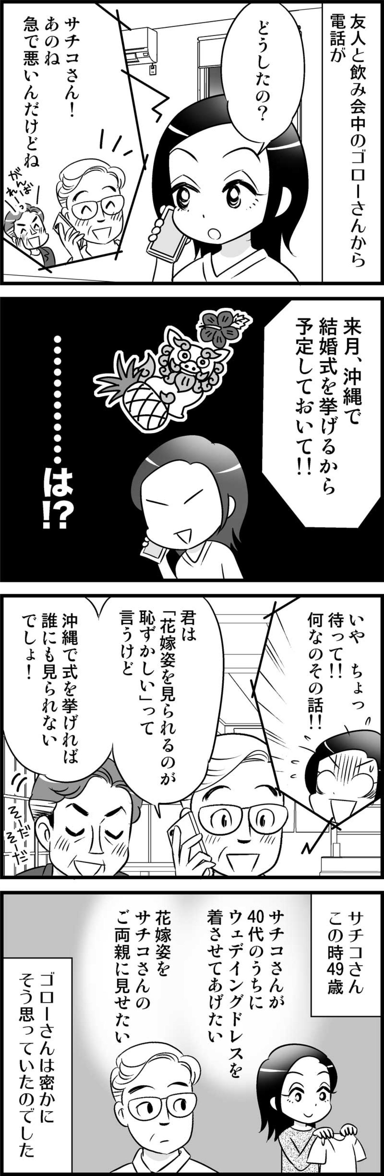 まだ入籍してないのに！？突然の沖縄挙式宣言に戸惑う私【オトナ婚#45】（画像3）