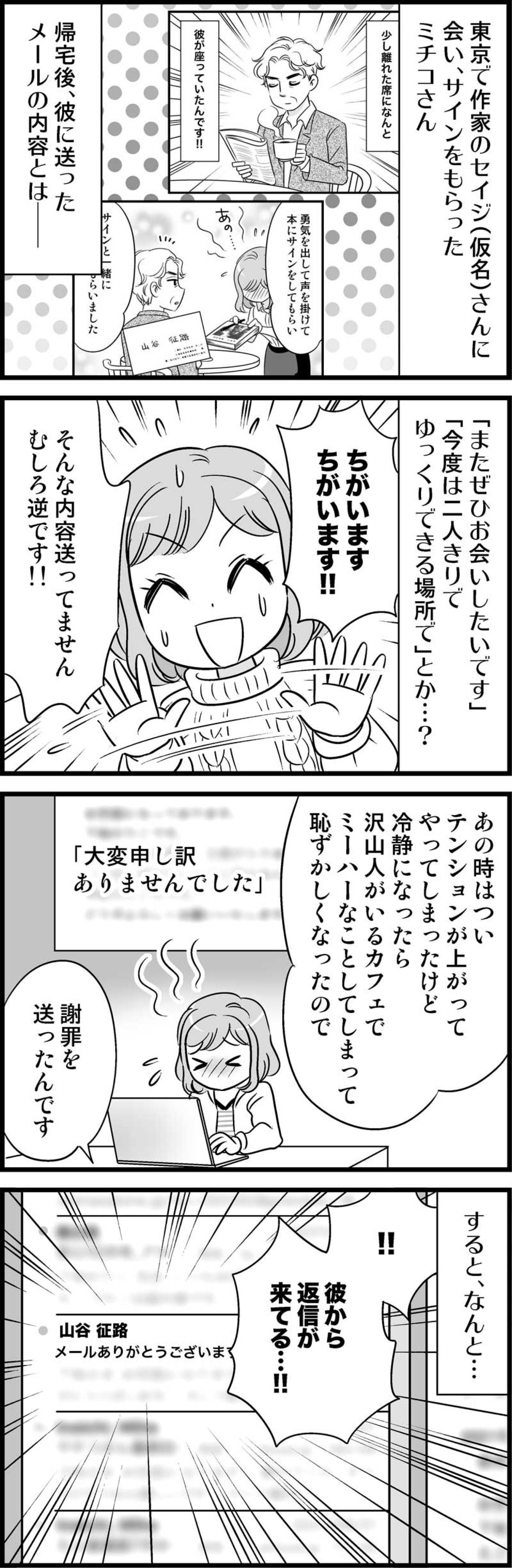 「ただの憧れで終わるはずだったのに…」ファンから親密な関係になってしまい…【オトナ婚#51】（画像2）