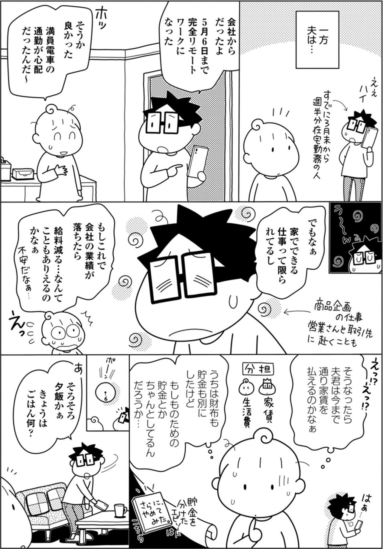 「夫と2人の引きこもり生活」快適に暮らすために必要な備えとは？【やっとこっかな＃1】（画像3）