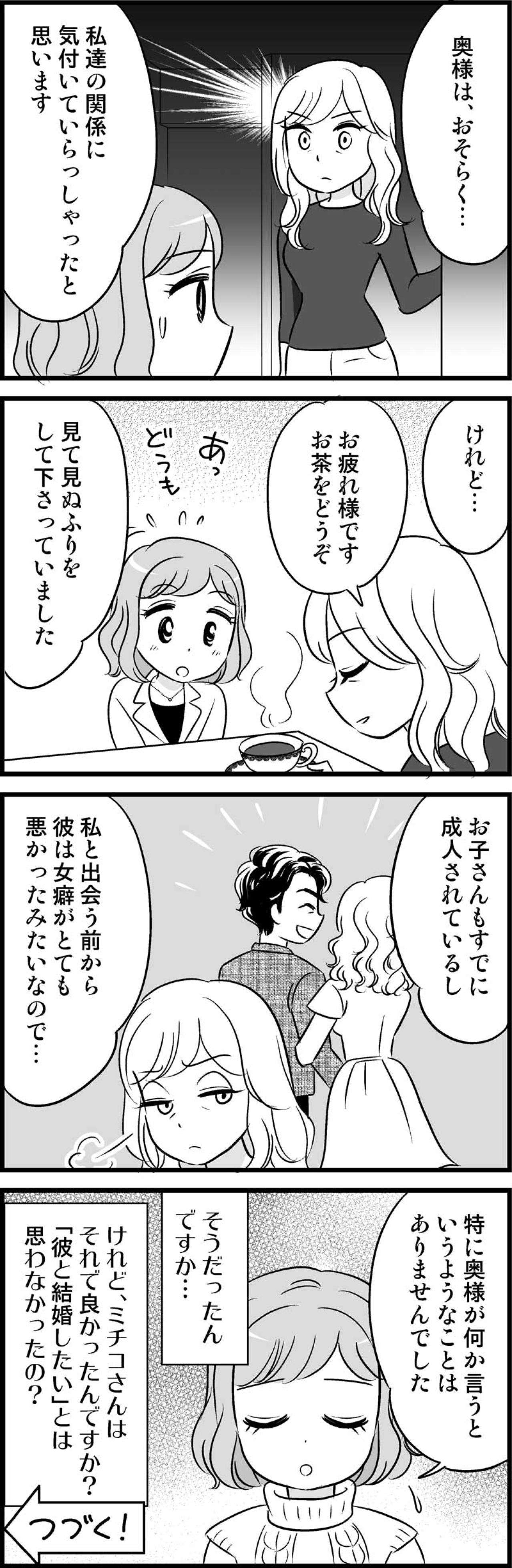 なんと不倫相手の自宅でお茶を出される関係に！？それ、奥様にバレてますよね？【オトナ婚#52】（画像3）