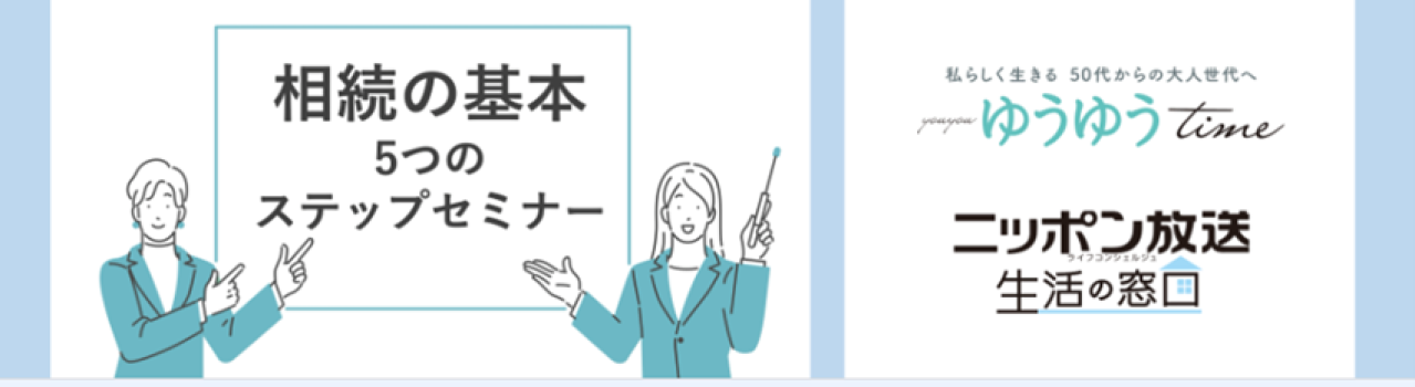 「相続のこと後回しにしていませんか」家族間で“もやもや”しないために専門家が最も重視するコト（画像6）