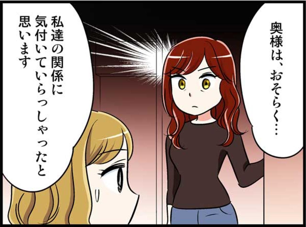 なんと不倫相手の自宅でお茶を出される関係に！？それ、奥様にバレてますよね？【オトナ婚#52】