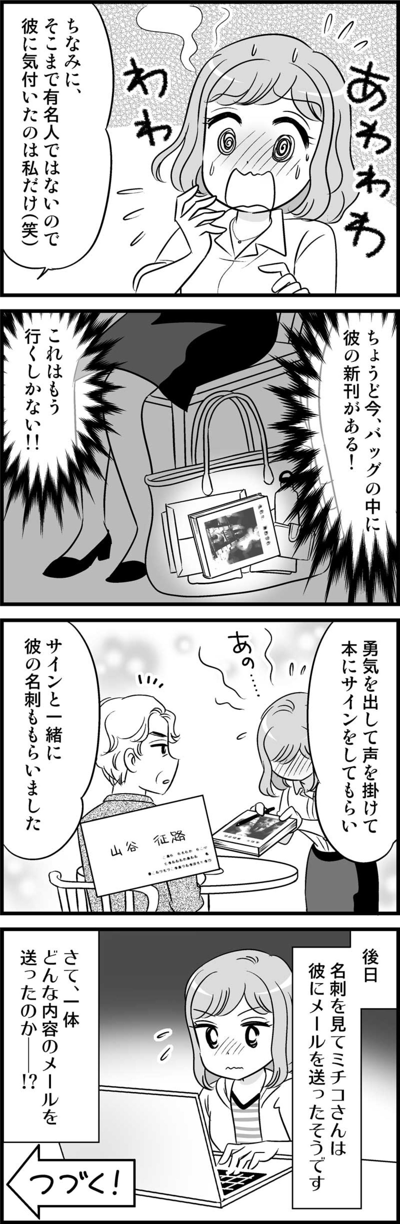 「まさかの10年越しの再会！」何気に積極的な彼女が出したメールは？【オトナ婚#50】（画像3）