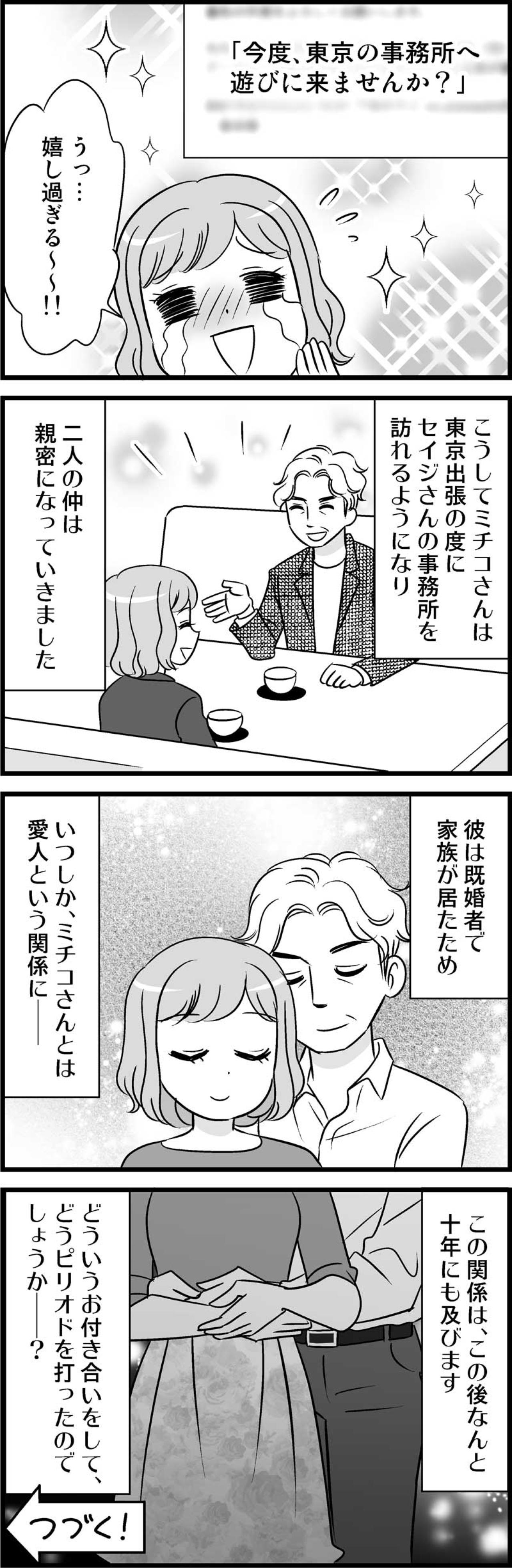 「ただの憧れで終わるはずだったのに…」ファンから親密な関係になってしまい…【オトナ婚#51】（画像3）