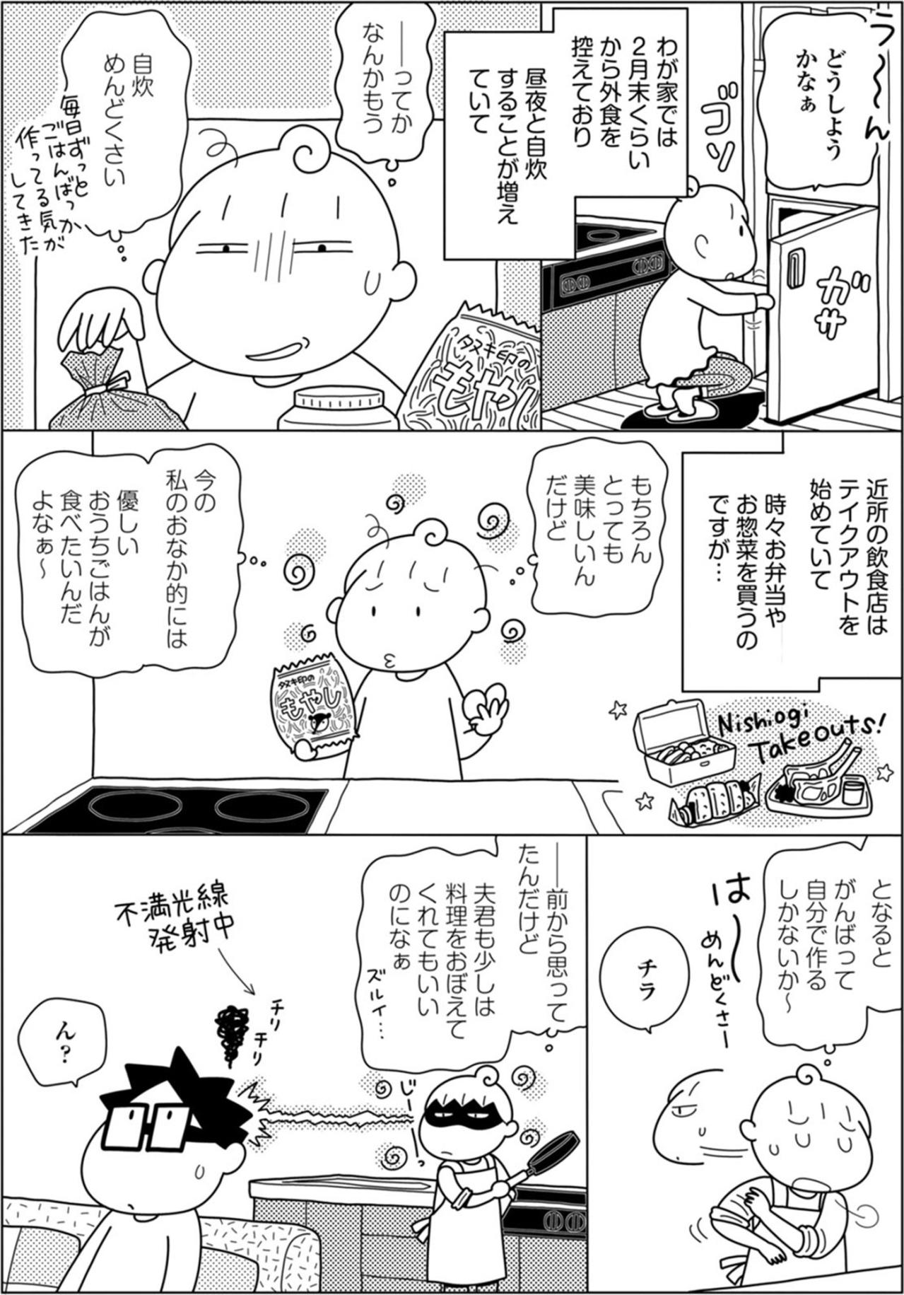 「夫と2人の引きこもり生活」快適に暮らすために必要な備えとは？【やっとこっかな＃1】（画像4）