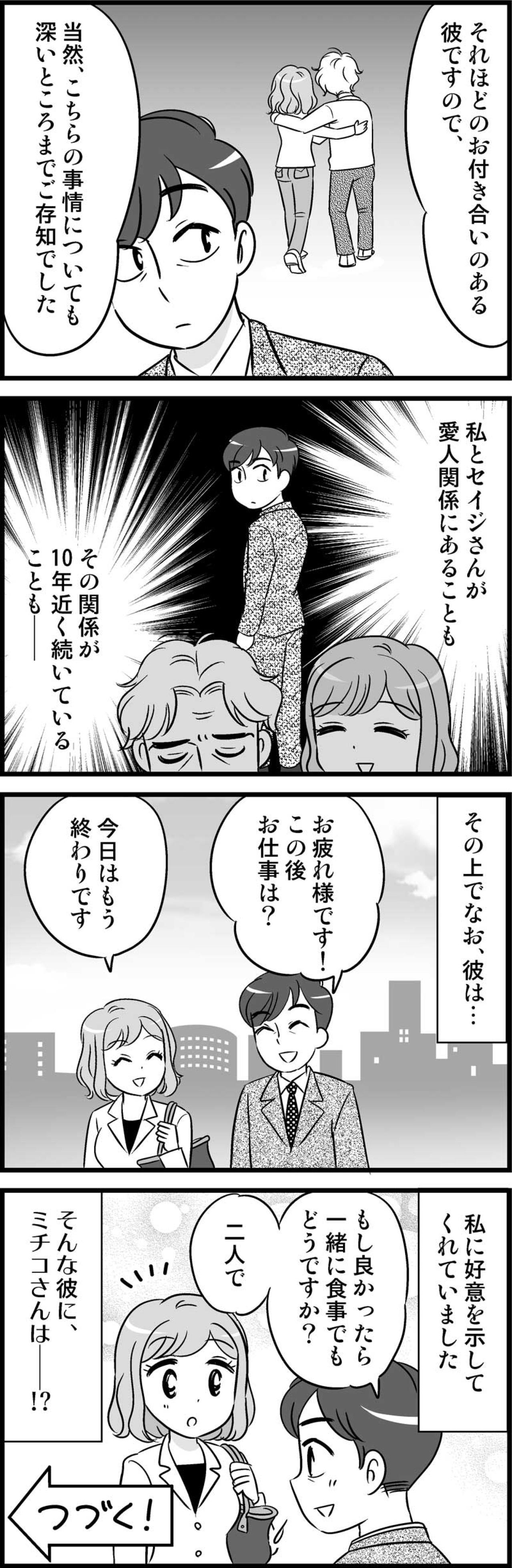 私が“愛人”だと知りながらも…そばに居続けてくれた彼の想い【オトナ婚#54】（画像3）