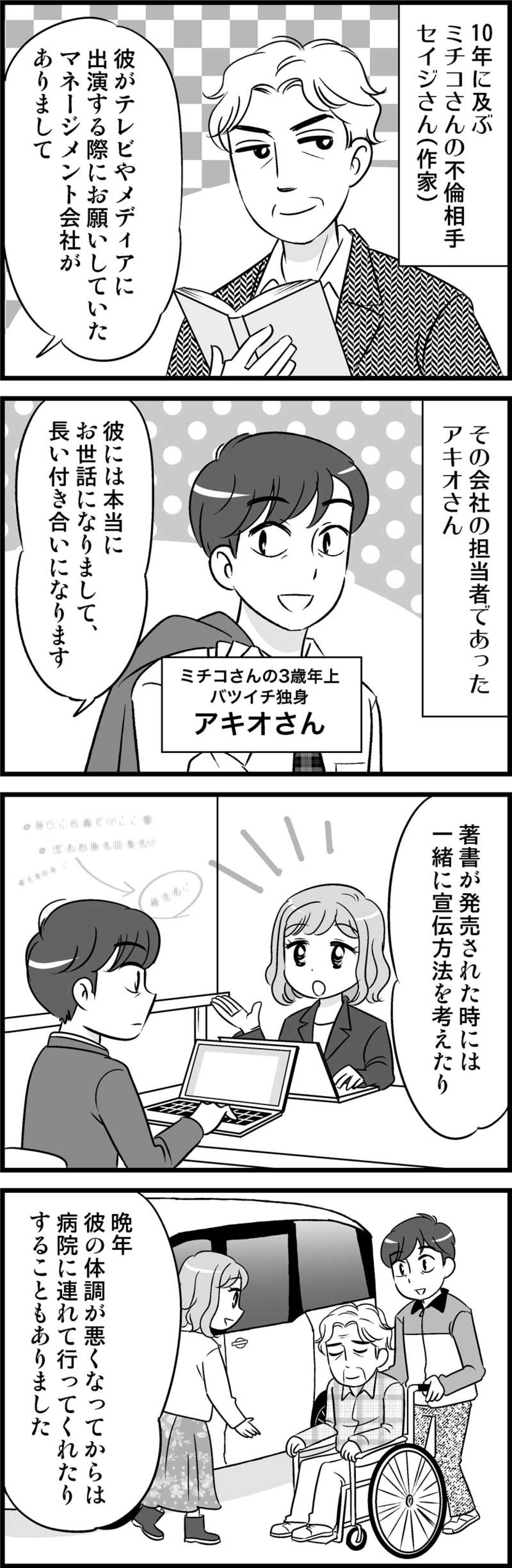 私が“愛人”だと知りながらも…そばに居続けてくれた彼の想い【オトナ婚#54】（画像2）