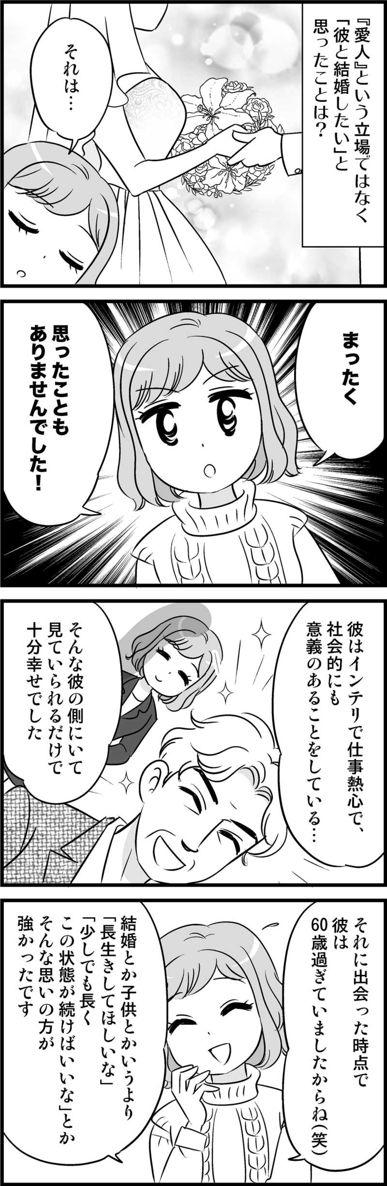 不倫相手を看取ったその後に…すでに出会っていた「次の人」【オトナ婚#53】（画像2）