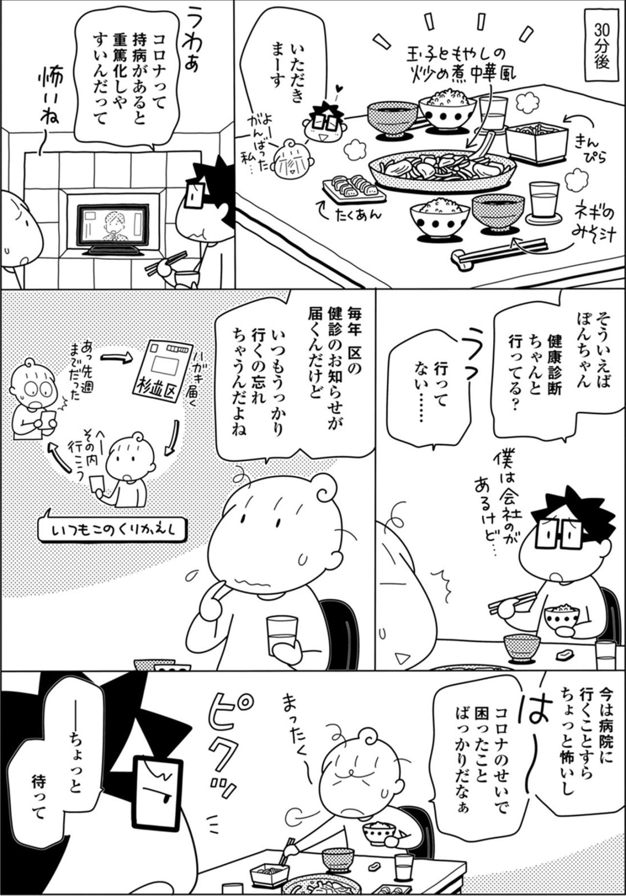 まさかの黒幕“そのうち行こう”が人生を狂わせる？健康診断に隠れていたサイン【やっとこっかな＃2】（画像2）