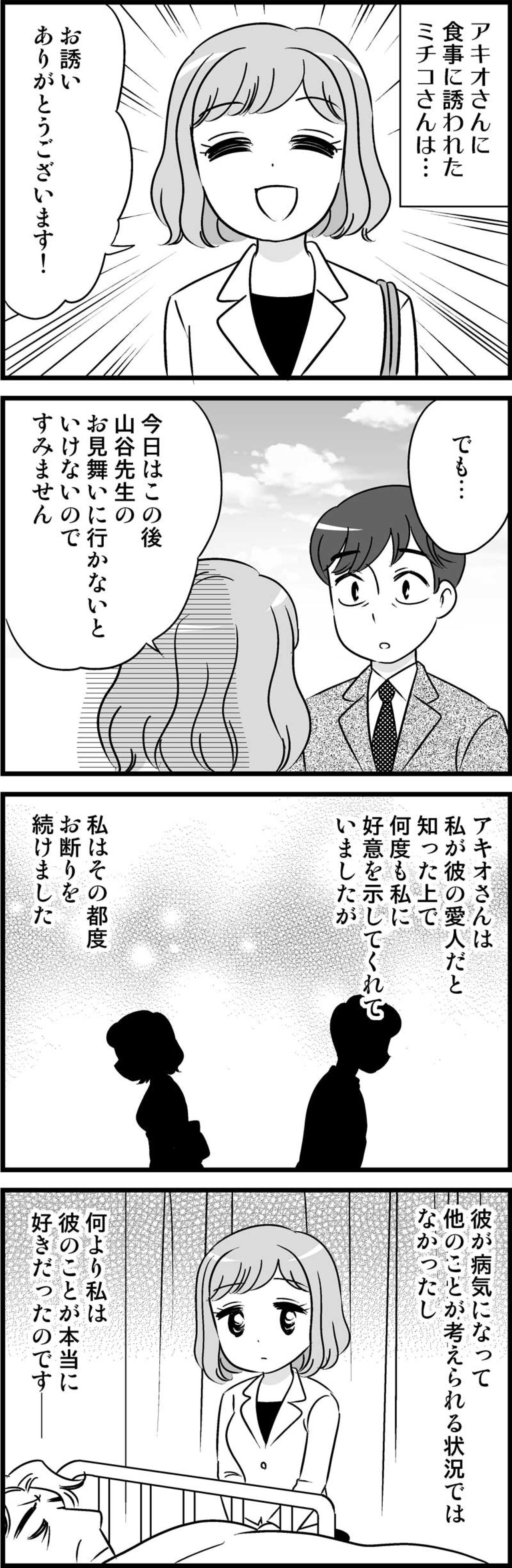 長い愛人関係の末に訪れた別れ—ミチコさんが感じた”ホンネ”とは？【オトナ婚#55】（画像2）