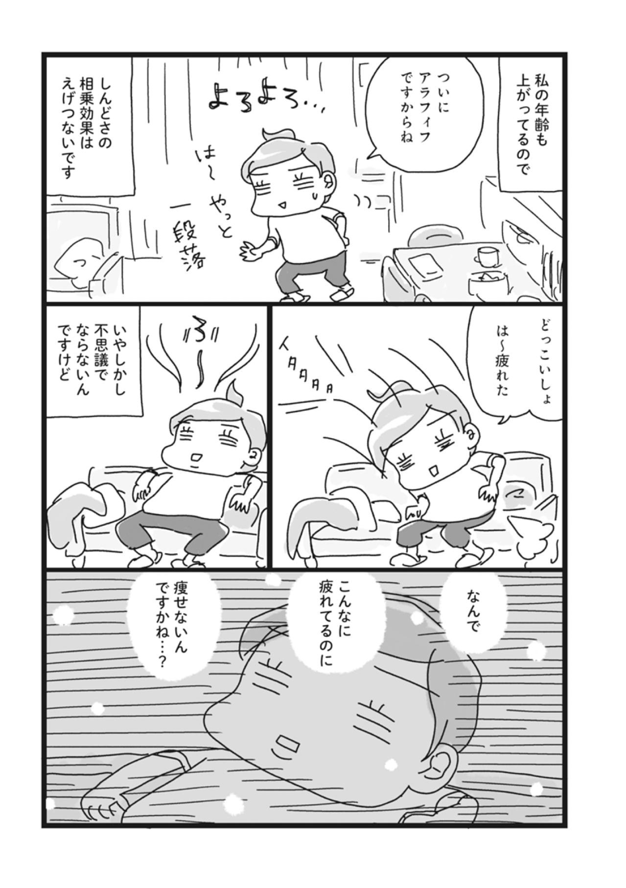 毎日クタクタなのになぜ痩せない！？アラフィフのリアルダイエット記スタート！【ダイエット挑戦マンガ#1】（画像3）