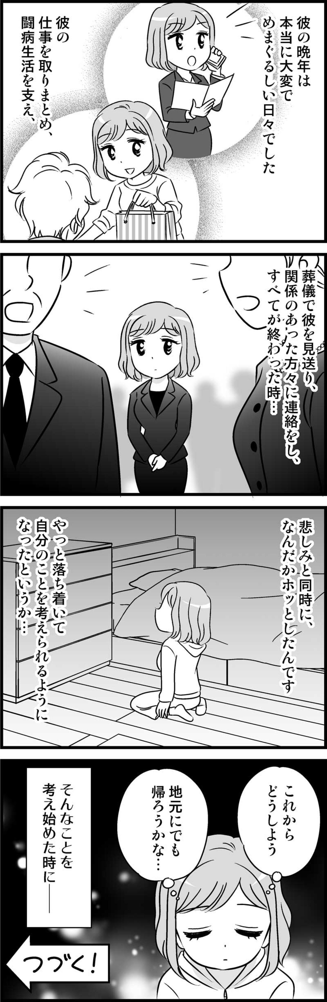 長い愛人関係の末に訪れた別れ—ミチコさんが感じた”ホンネ”とは？【オトナ婚#55】（画像3）