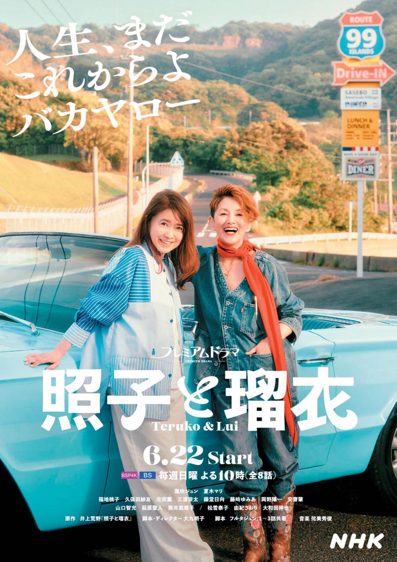 ドラマ初主役を務める【風吹ジュンさん・73歳】初共演の夏木マリさんに対する思いも告白（画像4）