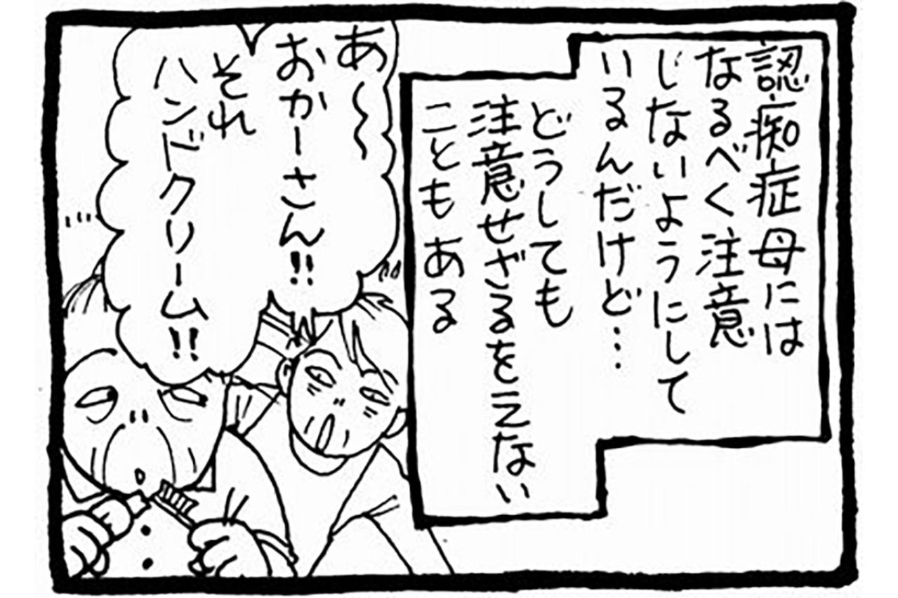 「おたんこなす！」「ば〜か」母も娘もストレスを抱えている、認知症介護のリアルに共感【認知症母との介護生活#52】