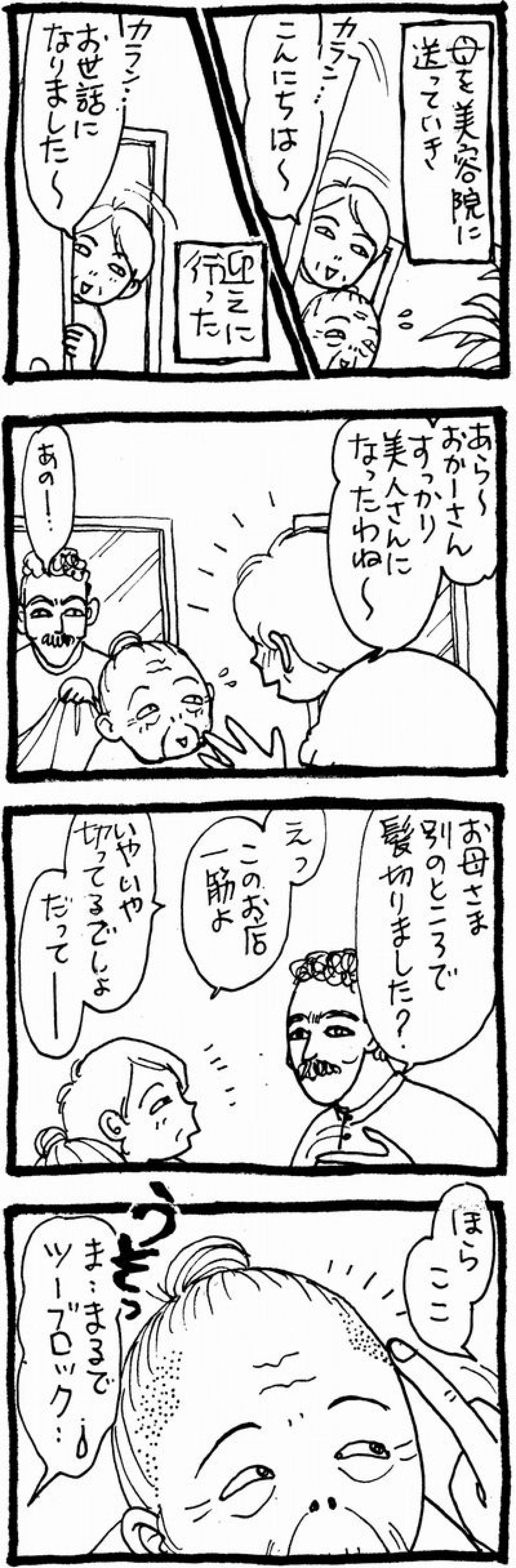 認知症母の「ツーブロック事件」ヘアスタイルの謎に迫る【認知症母との介護生活#56】（画像2）