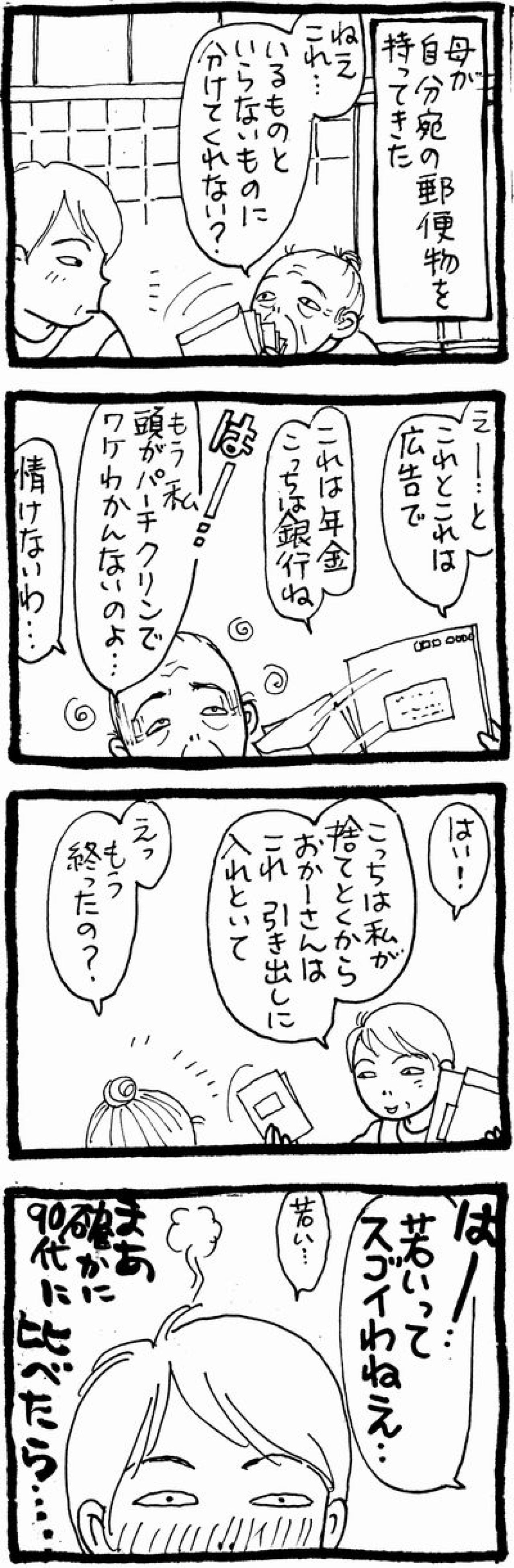 認知症母の言葉「若いってスゴイわねえ」に込められた母の本音とは？【認知症母との介護生活#50】（画像2）