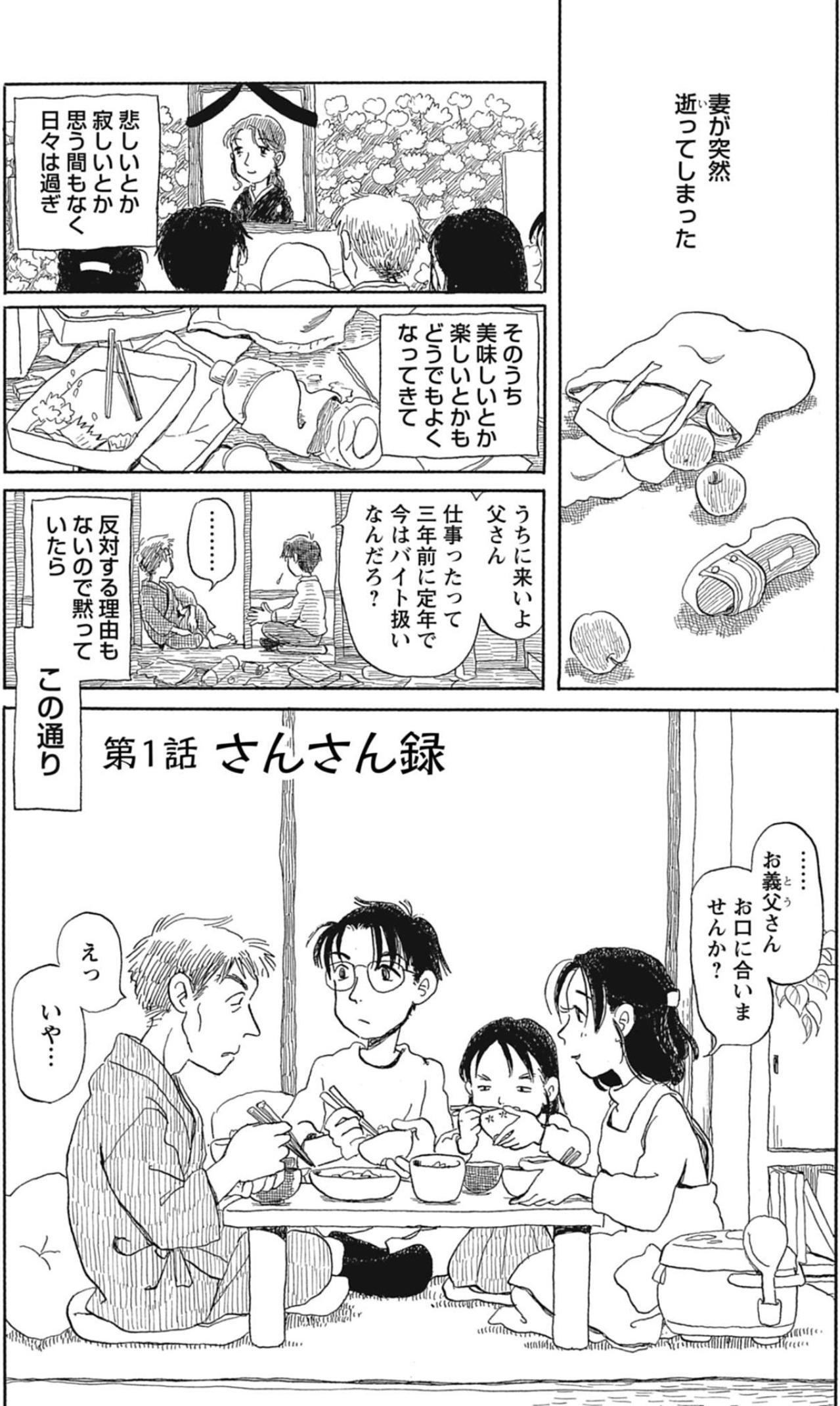 妻を失った60代男性。なりゆきで始まった三世代同居に早くも暗雲？【さんさん録#1】（画像2）