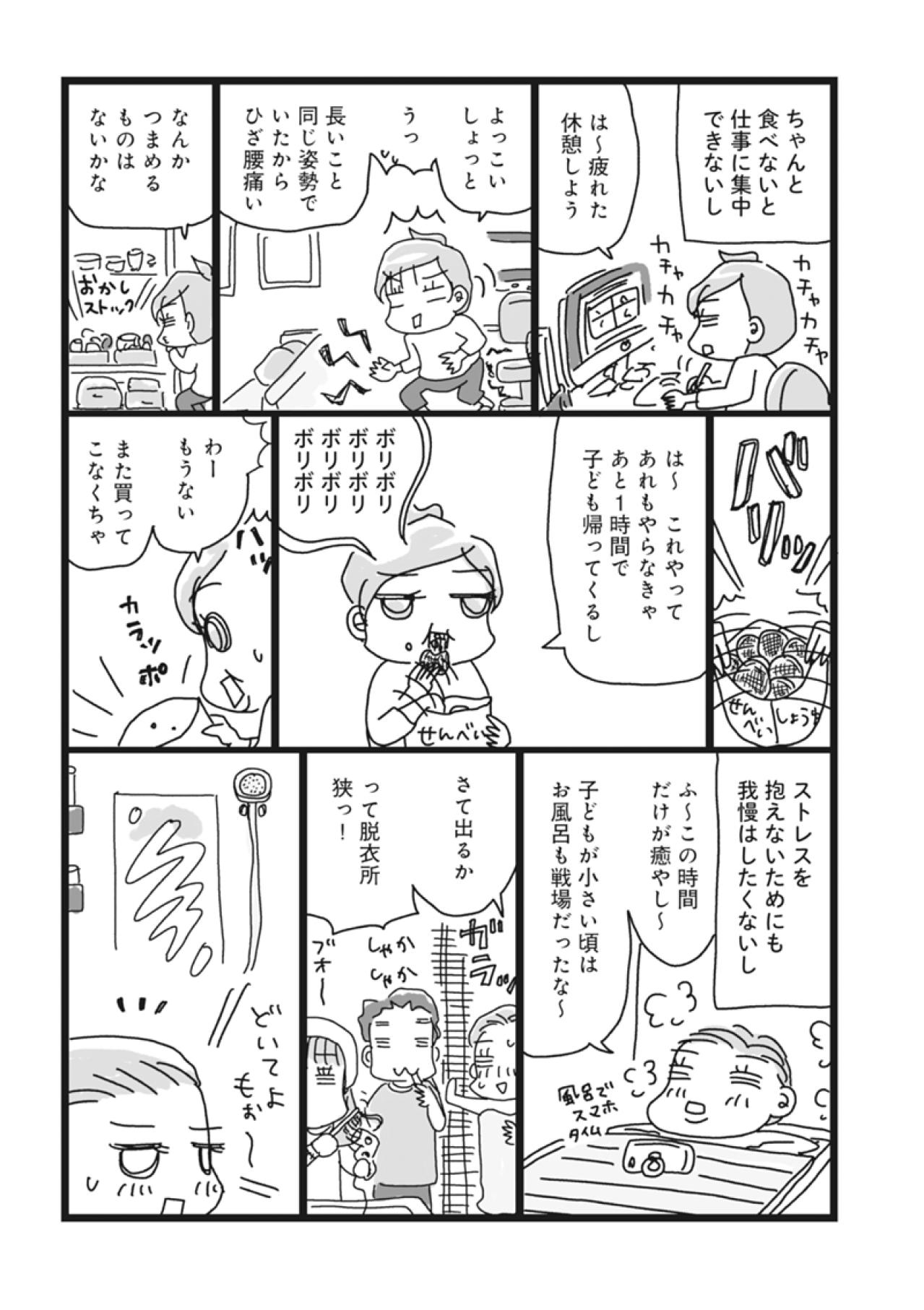 「え、やば…」お風呂場で目にした衝撃の姿。そして子供の頃の記憶がよみがえる…【ダイエット挑戦マンガ#3】（画像3）