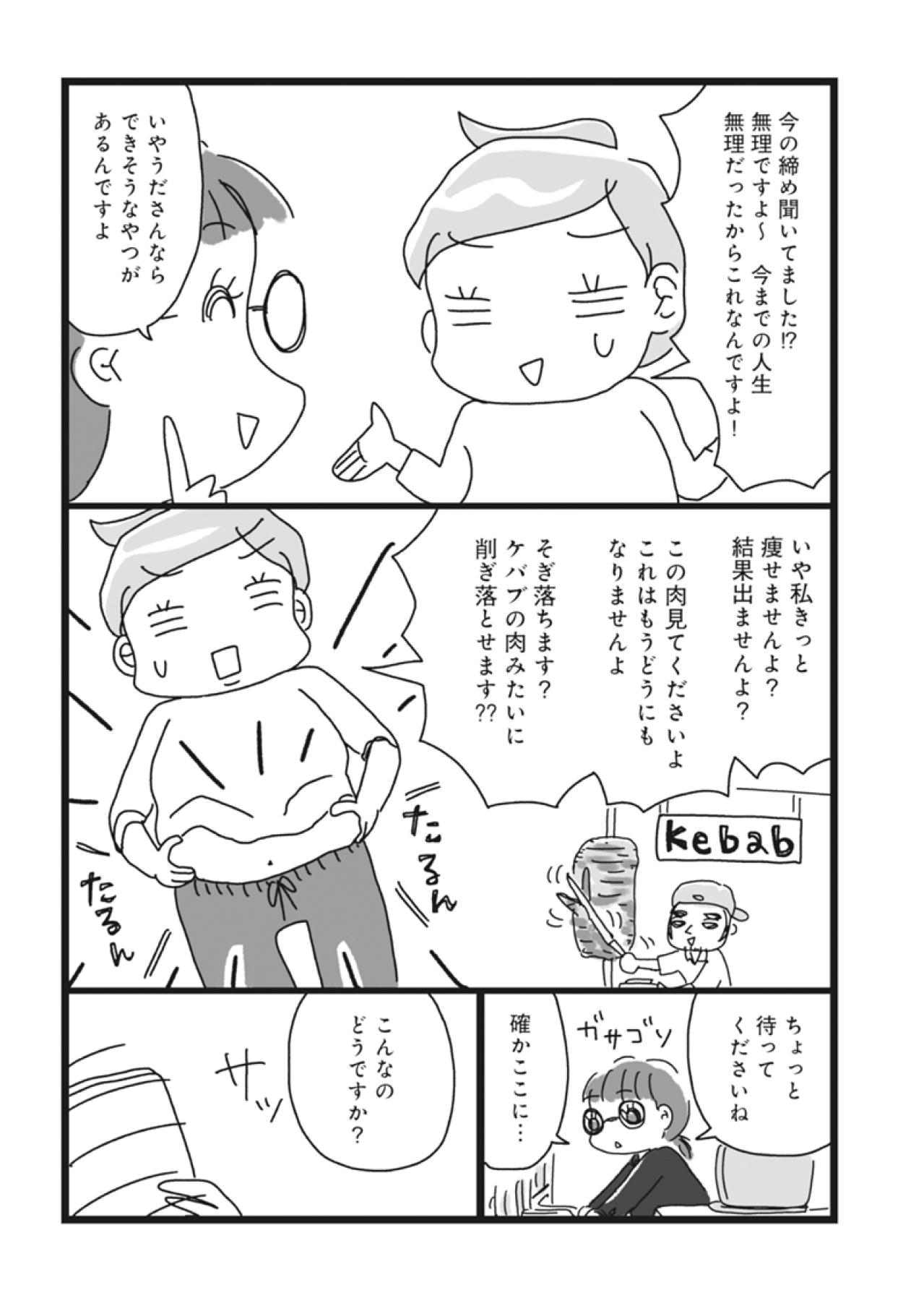 「この肉見てくださいよ！」中年女性にもできる「リバウンド無し・お金もかけない」ダイエットとは？【ダイエット挑戦マンガ#5】（画像3）