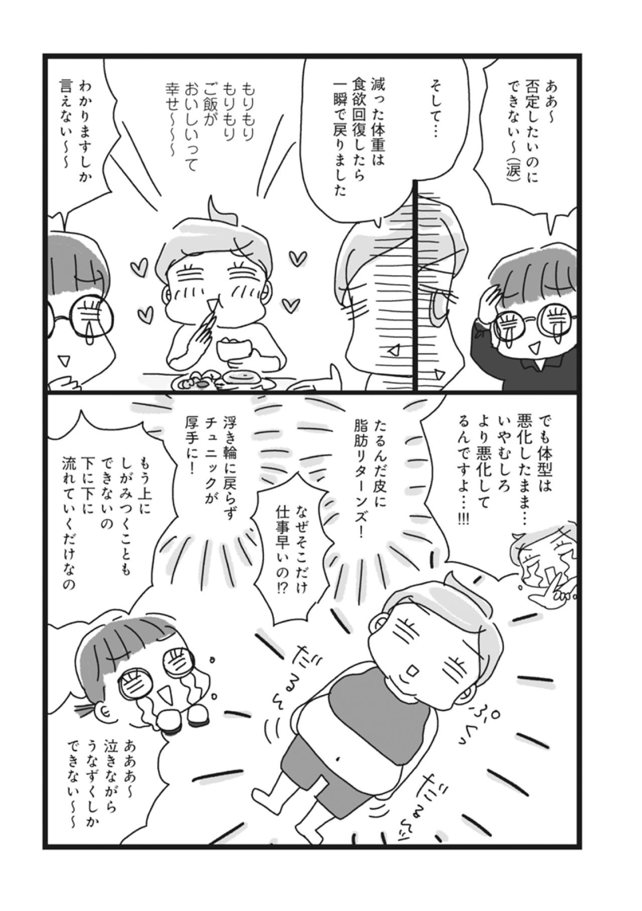 「なぜ、脂肪だけ仕事が早いのか！？」アラフィフ女性あるあるの「体形悪化」が怖すぎる…！【ダイエット挑戦マンガ#4】（画像4）