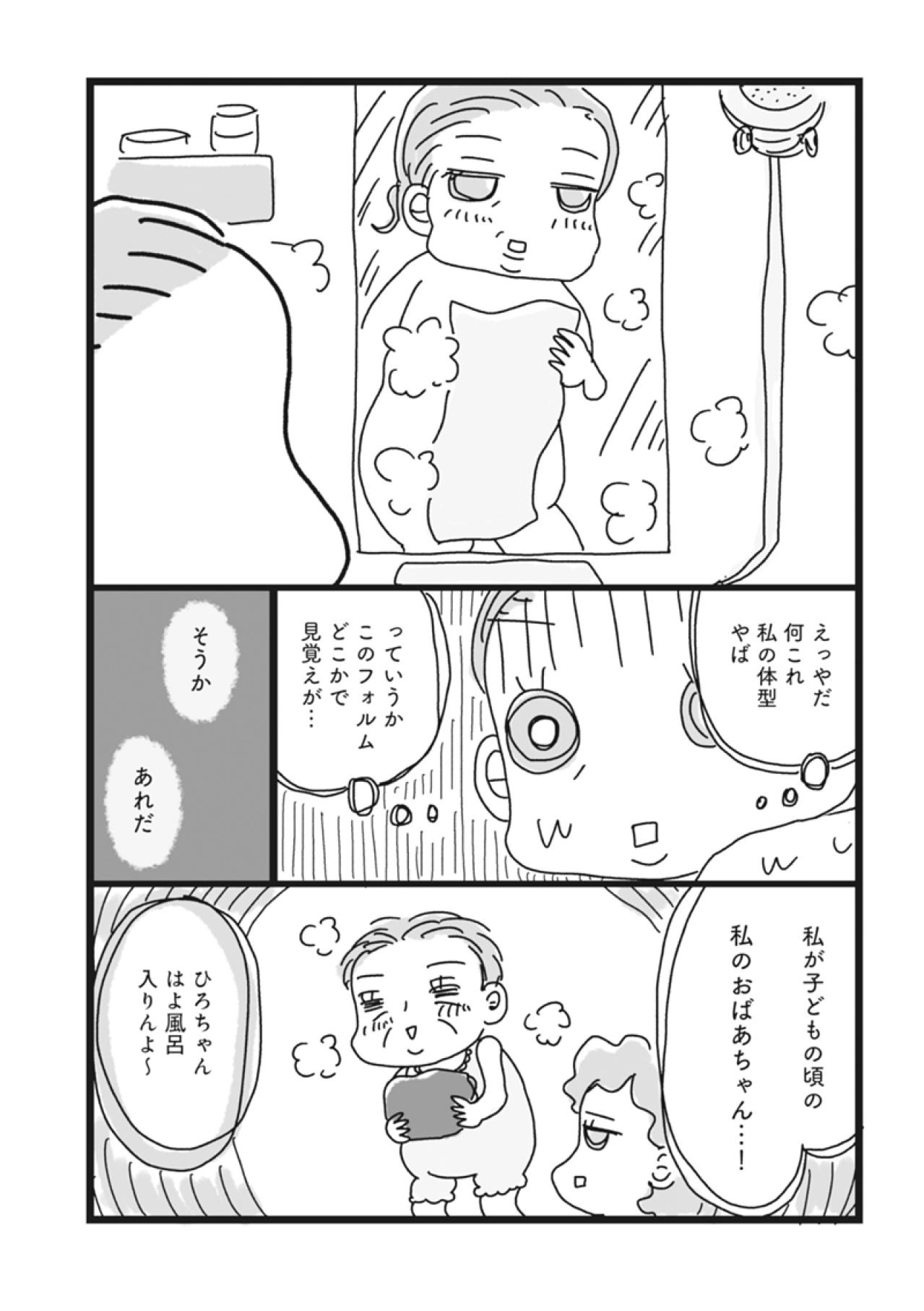 「え、やば…」お風呂場で目にした衝撃の姿。そして子供の頃の記憶がよみがえる…【ダイエット挑戦マンガ#3】（画像4）