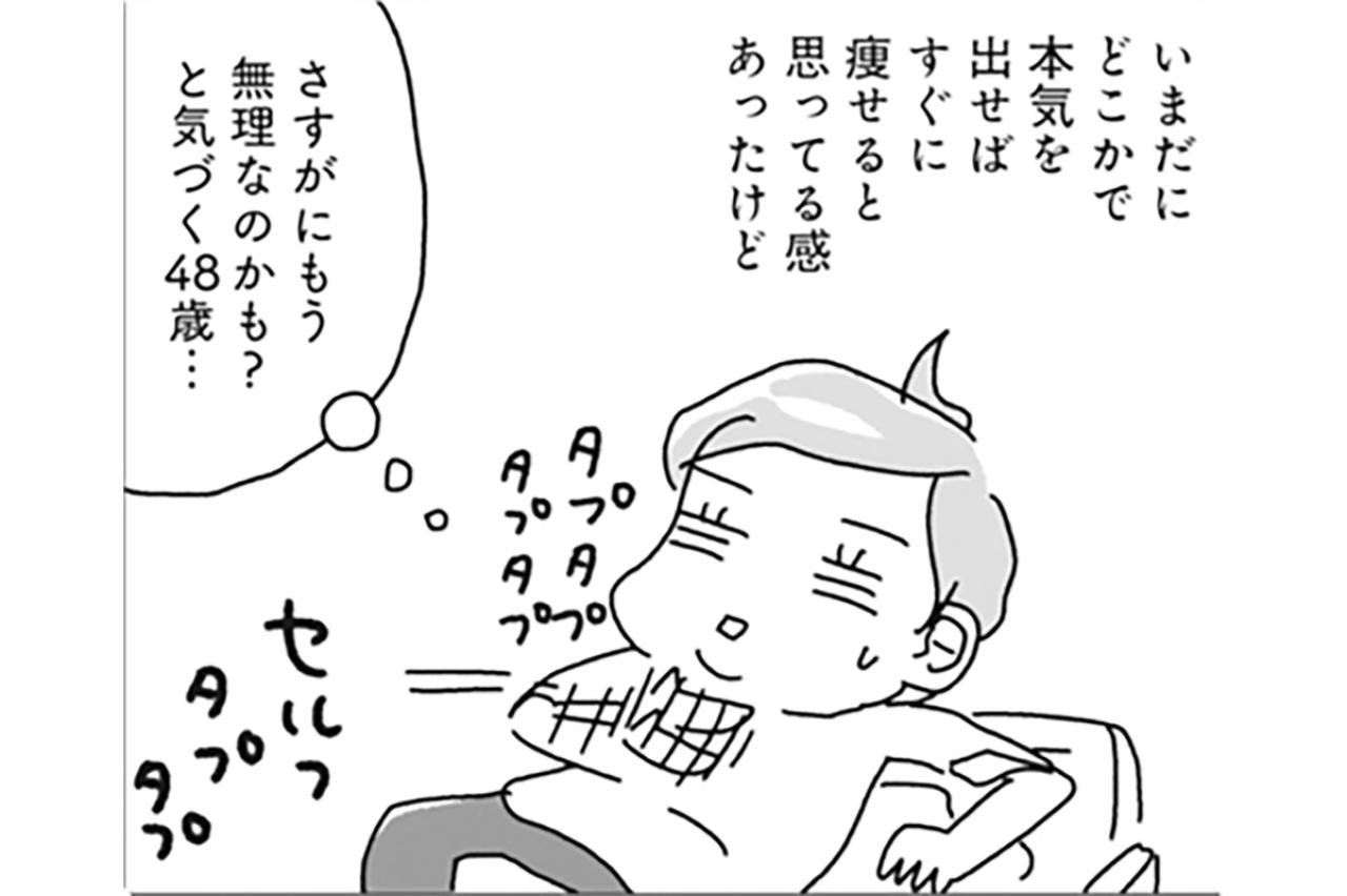 20代より20kg増！「本気出せば痩せるはず…」は思い違い！？アラフィフ女性が直面した”痩せない壁”【ダイエット挑戦マンガ#2】