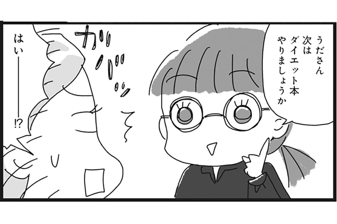 「この肉見てくださいよ！」中年女性にもできる「リバウンド無し・お金もかけない」ダイエットとは？【ダイエット挑戦マンガ#5】