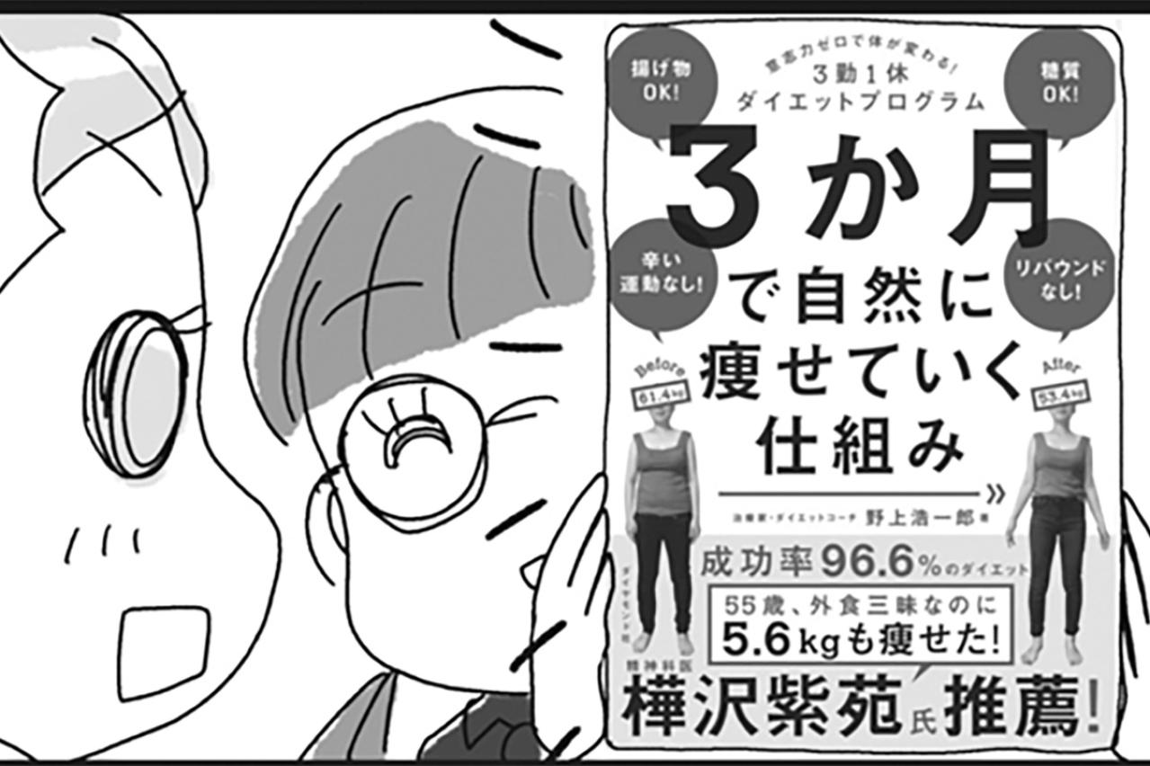 3か月で自然に痩せる…？そんなこと本当にある！？アラフィフ女性が挑戦するダイエット法その中身は？【ダイエット挑戦マンガ#6】