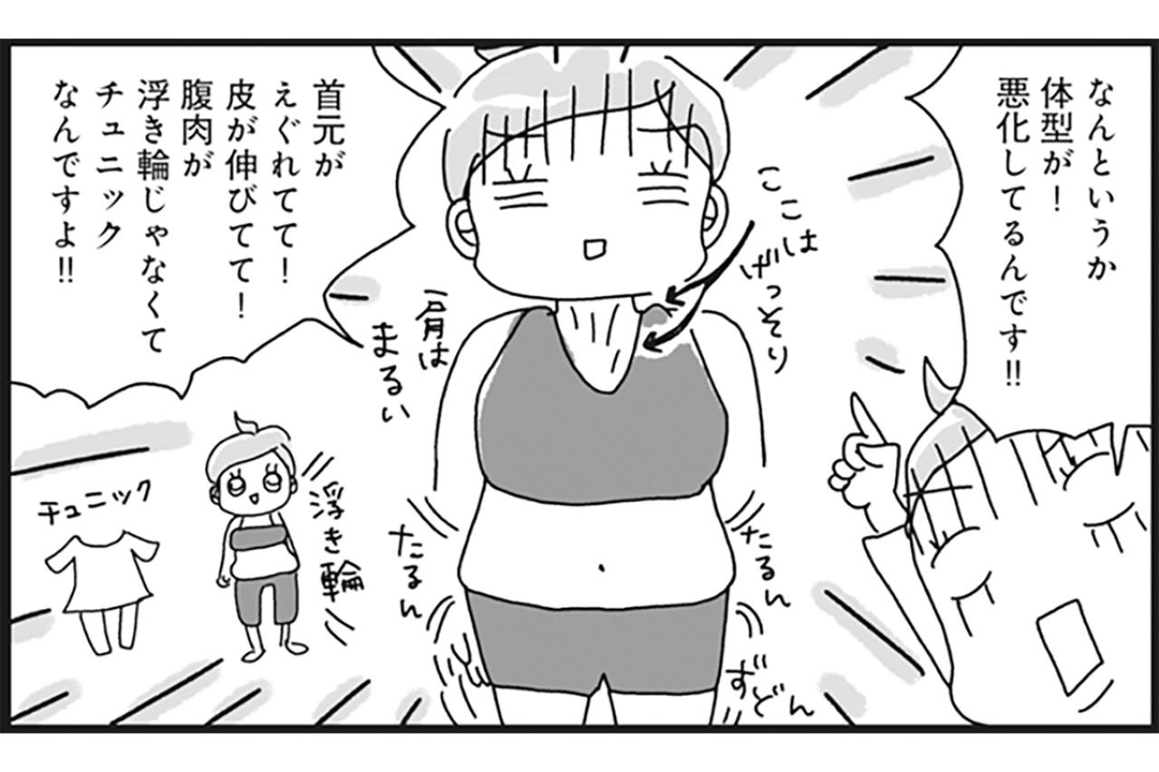 「なぜ、脂肪だけ仕事が早いのか！？」アラフィフ女性あるあるの「体形悪化」が怖すぎる…！【ダイエット挑戦マンガ#4】