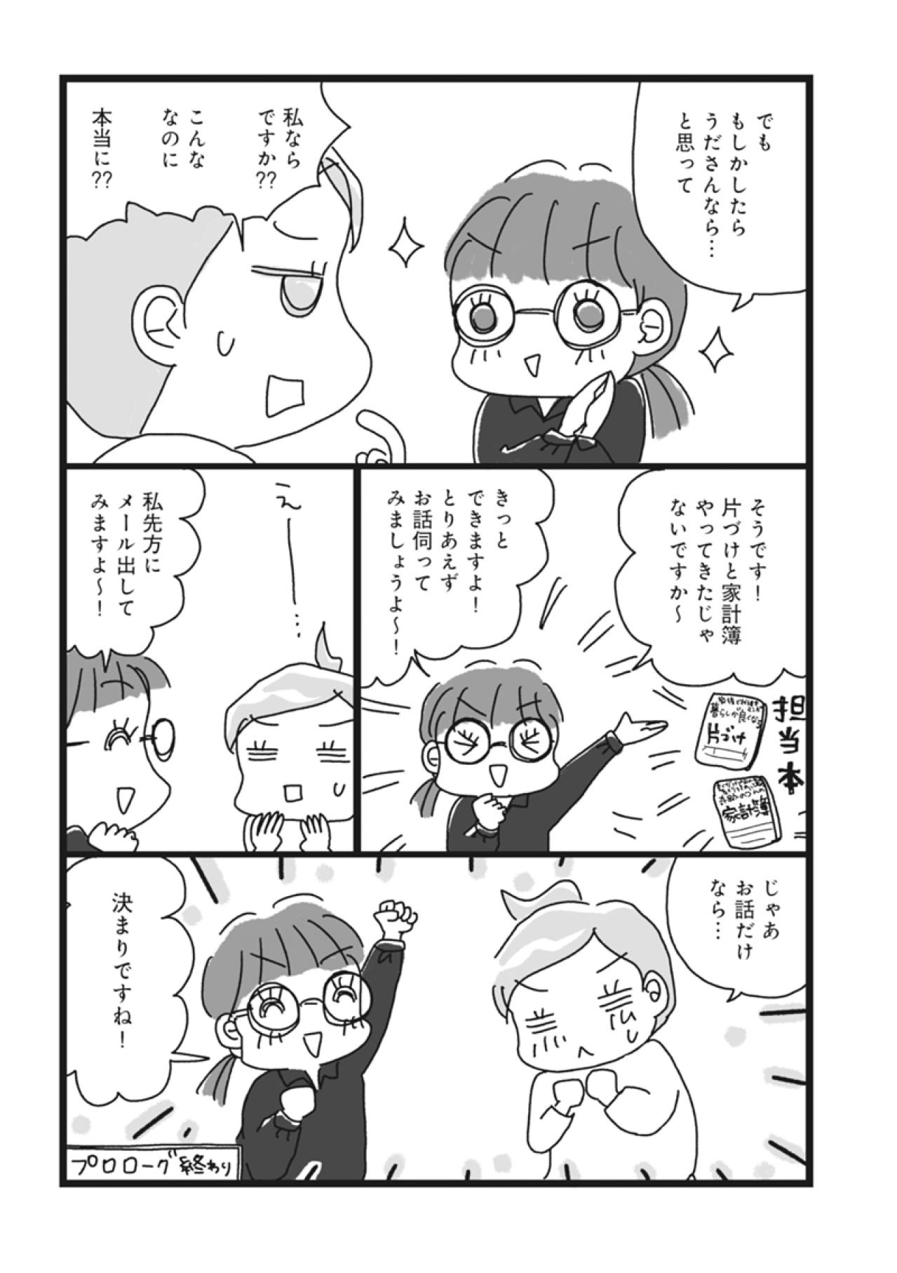 3か月で自然に痩せる…？そんなこと本当にある！？アラフィフ女性が挑戦するダイエット法その中身は？【ダイエット挑戦マンガ#6】（画像3）