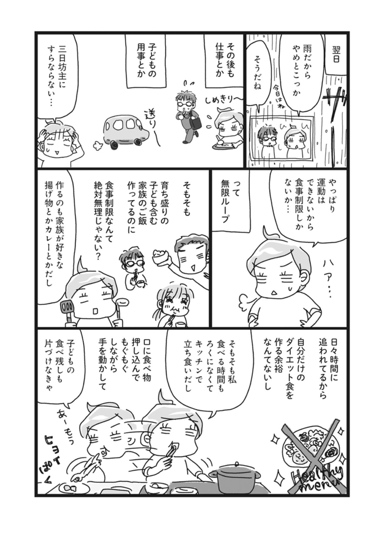 「え、やば…」お風呂場で目にした衝撃の姿。そして子供の頃の記憶がよみがえる…【ダイエット挑戦マンガ#3】（画像2）