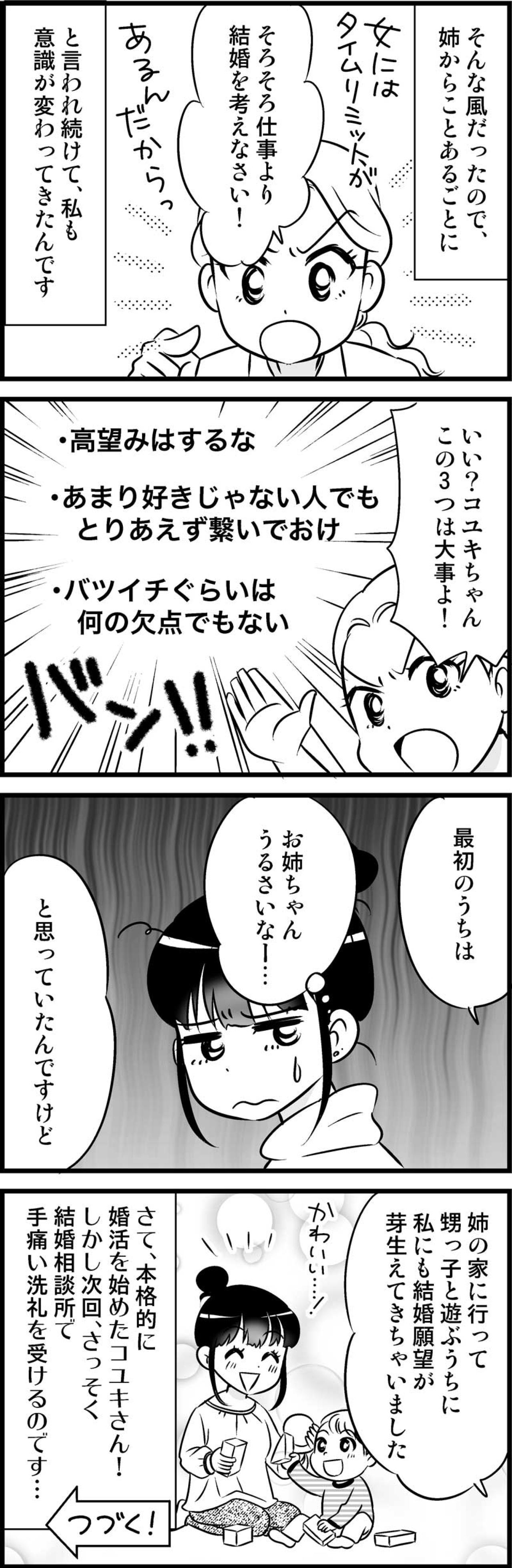 「女にはタイムリミットがある」姉の忠告で芽生えた婚活意欲【オトナ婚#60】（画像3）