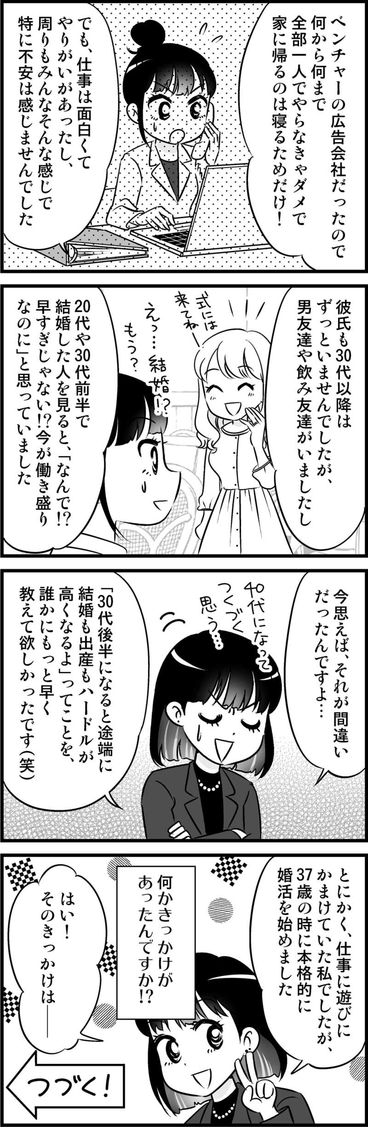 もっと早く教えて欲しかった！「結婚のハードル」が急に上がる女性の年齢【オトナ婚#59】（画像3）