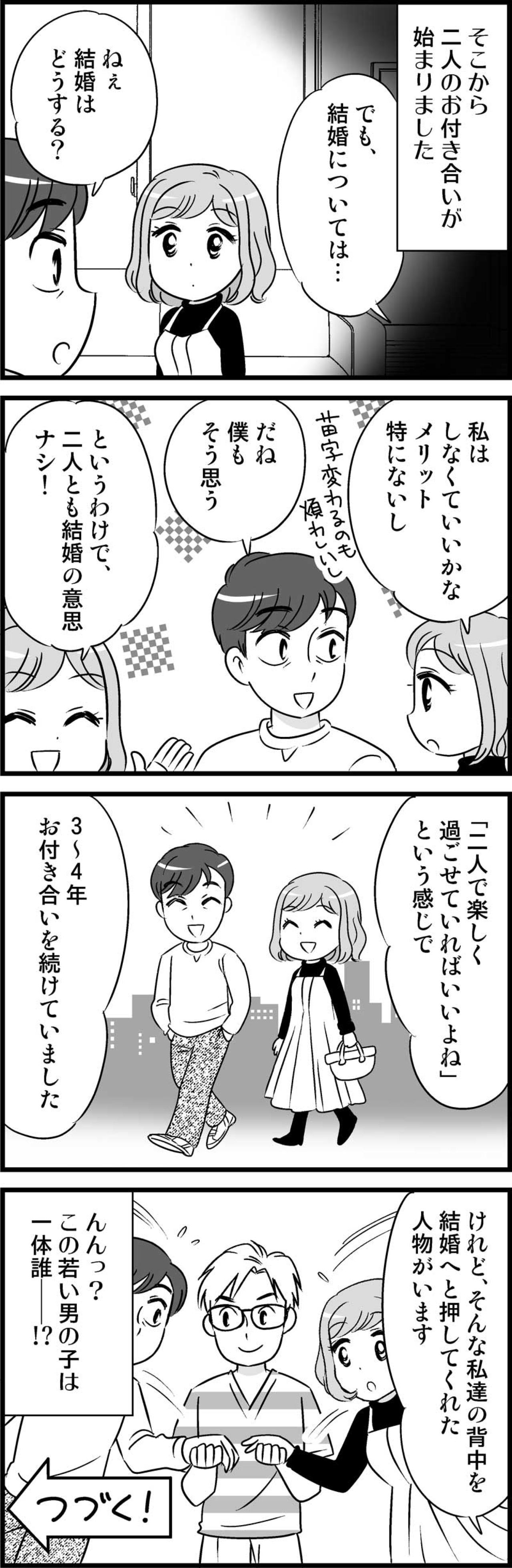 愛人だった過去も知る彼との恋。「結婚しなくていい」そう思っていたけど…【オトナ婚#56】（画像3）