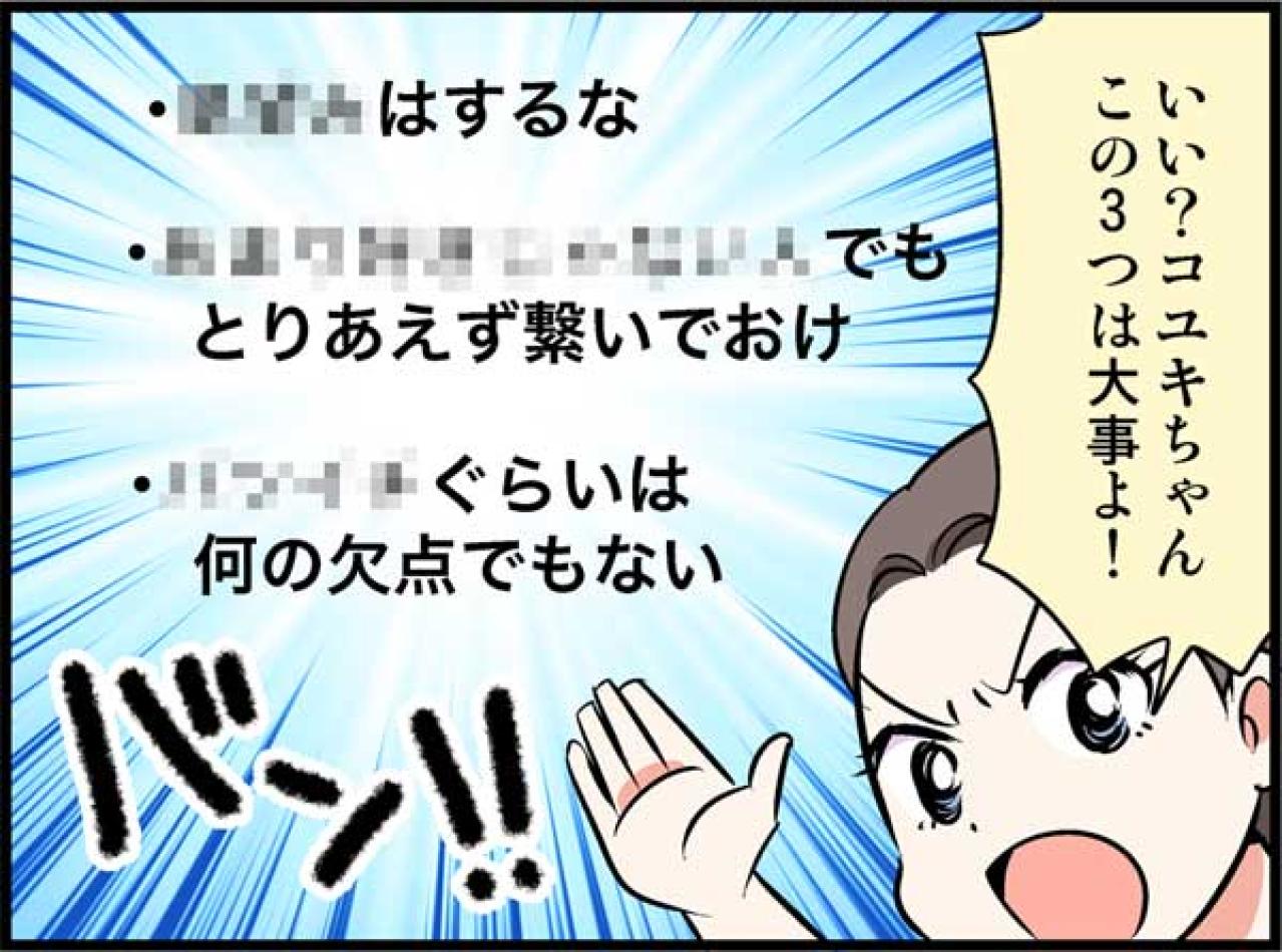 「女にはタイムリミットがある」姉の忠告で芽生えた婚活意欲【オトナ婚#60】