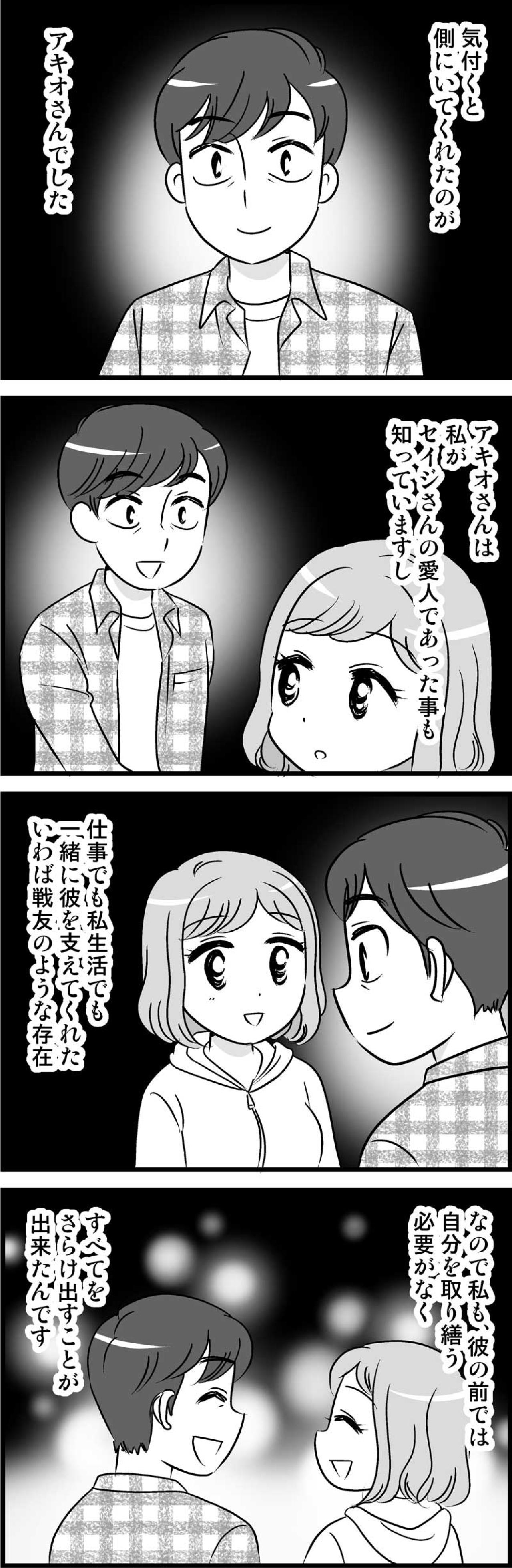 愛人だった過去も知る彼との恋。「結婚しなくていい」そう思っていたけど…【オトナ婚#56】（画像2）