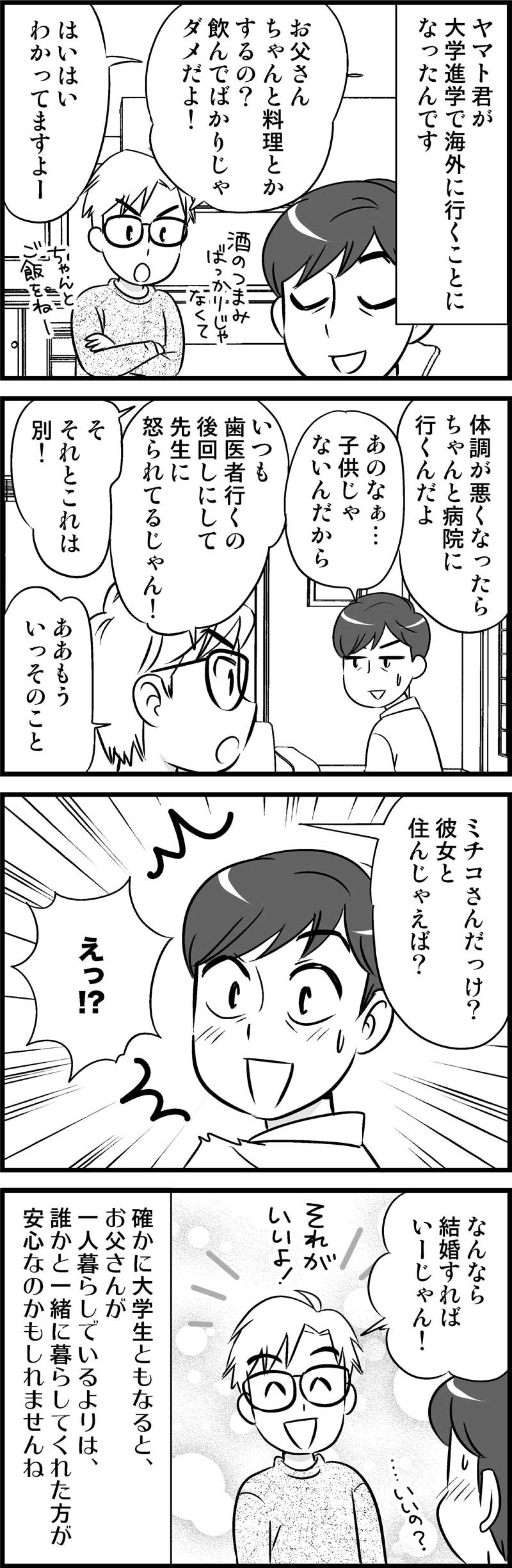 「すごくしたいのに言えない」オクテな2人に、背中を押す人物が現れて…？【オトナ婚#57】（画像3）