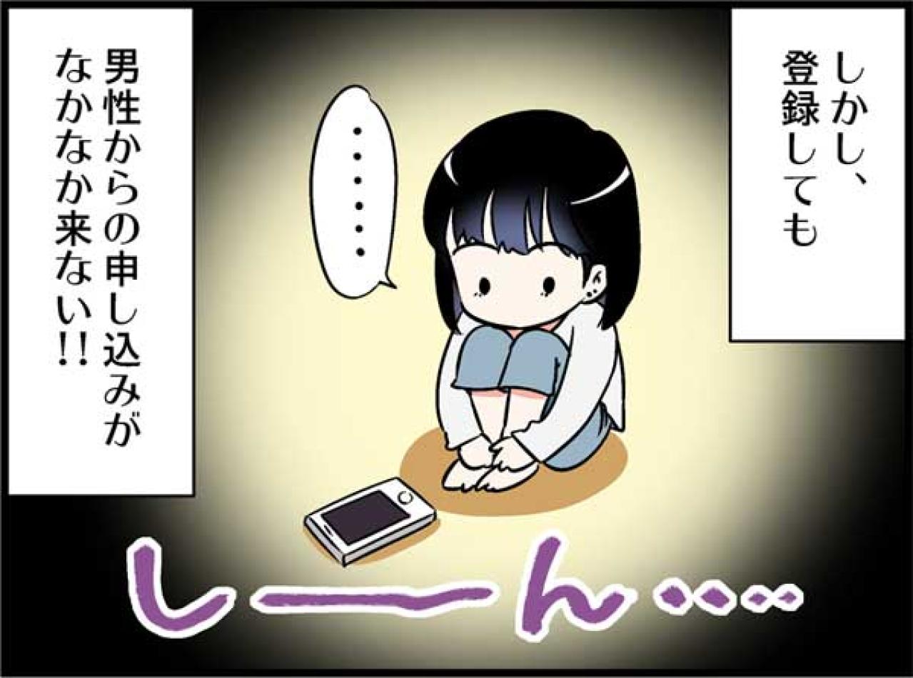 結婚相談所に登録して思い知った、残酷な現実と最初の挫折【オトナ婚#61】