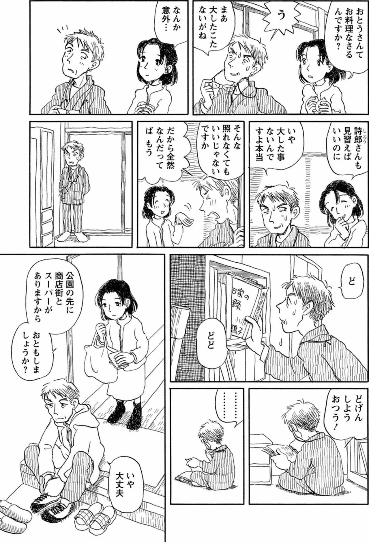 失敗をごまかしたくて…60歳過ぎて初めての料理挑戦！亡き妻のノートは役立つのか！？【さんさん録#3】（画像4）