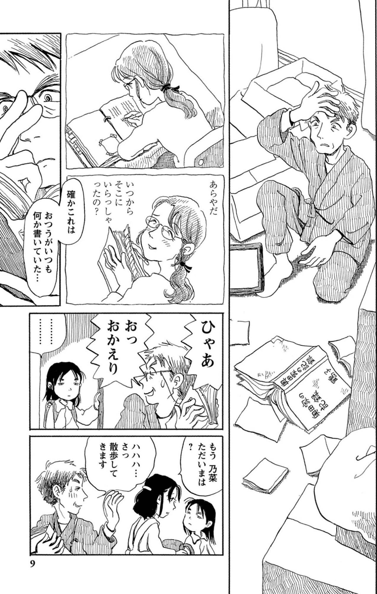 亡き妻が記した「愛のノート」。最後に記された「さんさん録」の正体は？【さんさん録#2】（画像2）