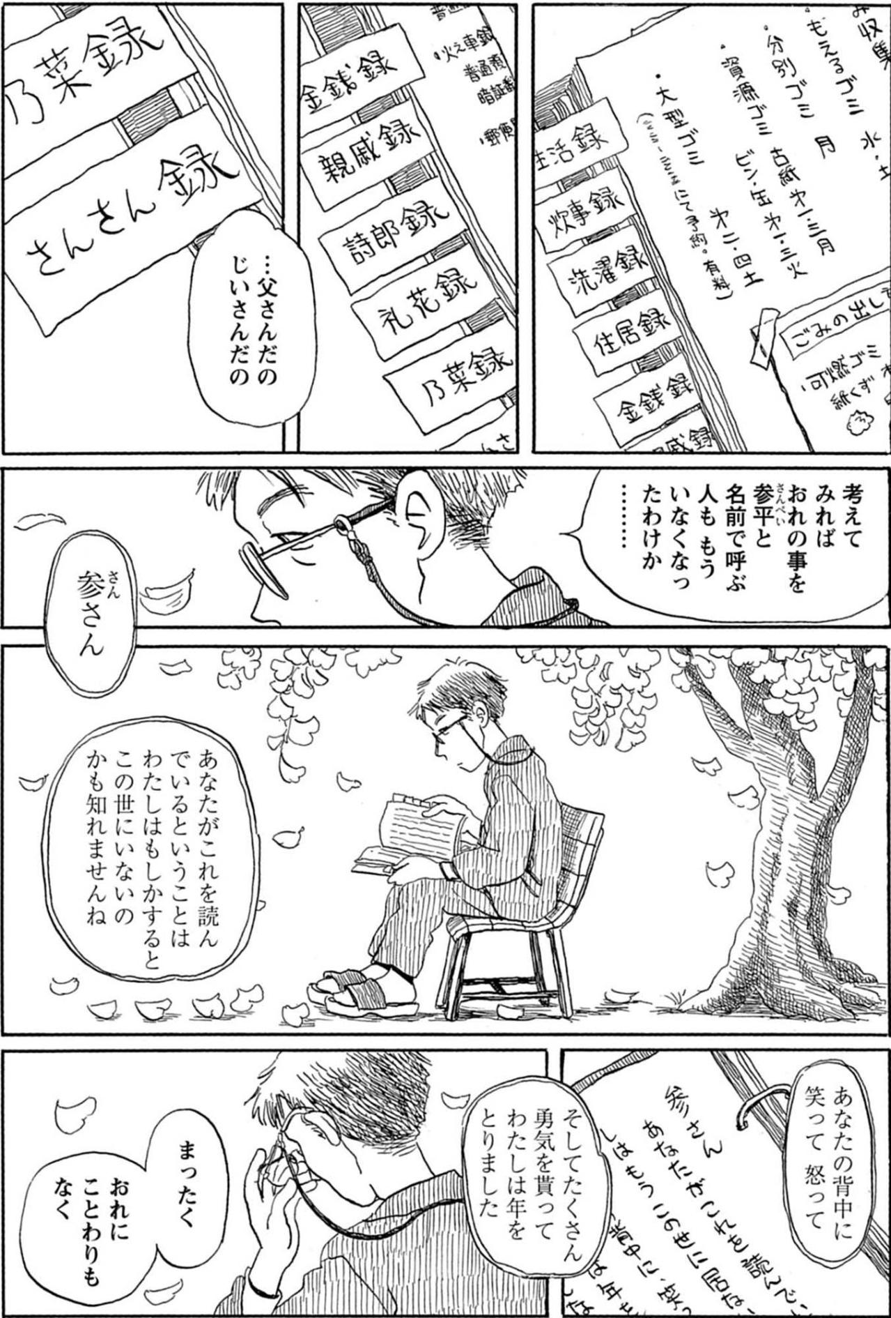 亡き妻が記した「愛のノート」。最後に記された「さんさん録」の正体は？【さんさん録#2】（画像3）