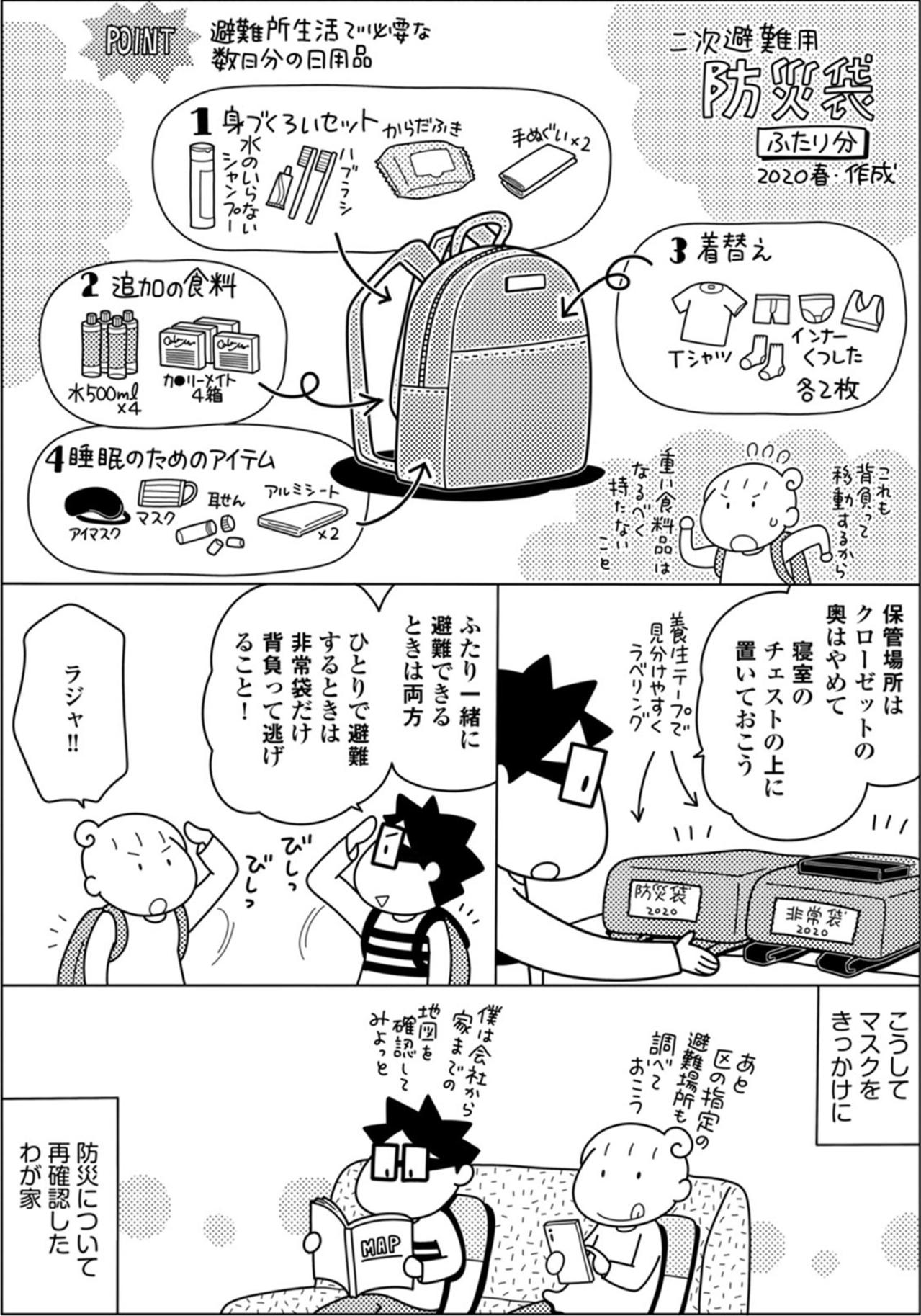 意外に知らない！「非常袋」と「防災袋」の使い分け。保管場所もわりと大事！【やっとこっかな＃4】（画像3）