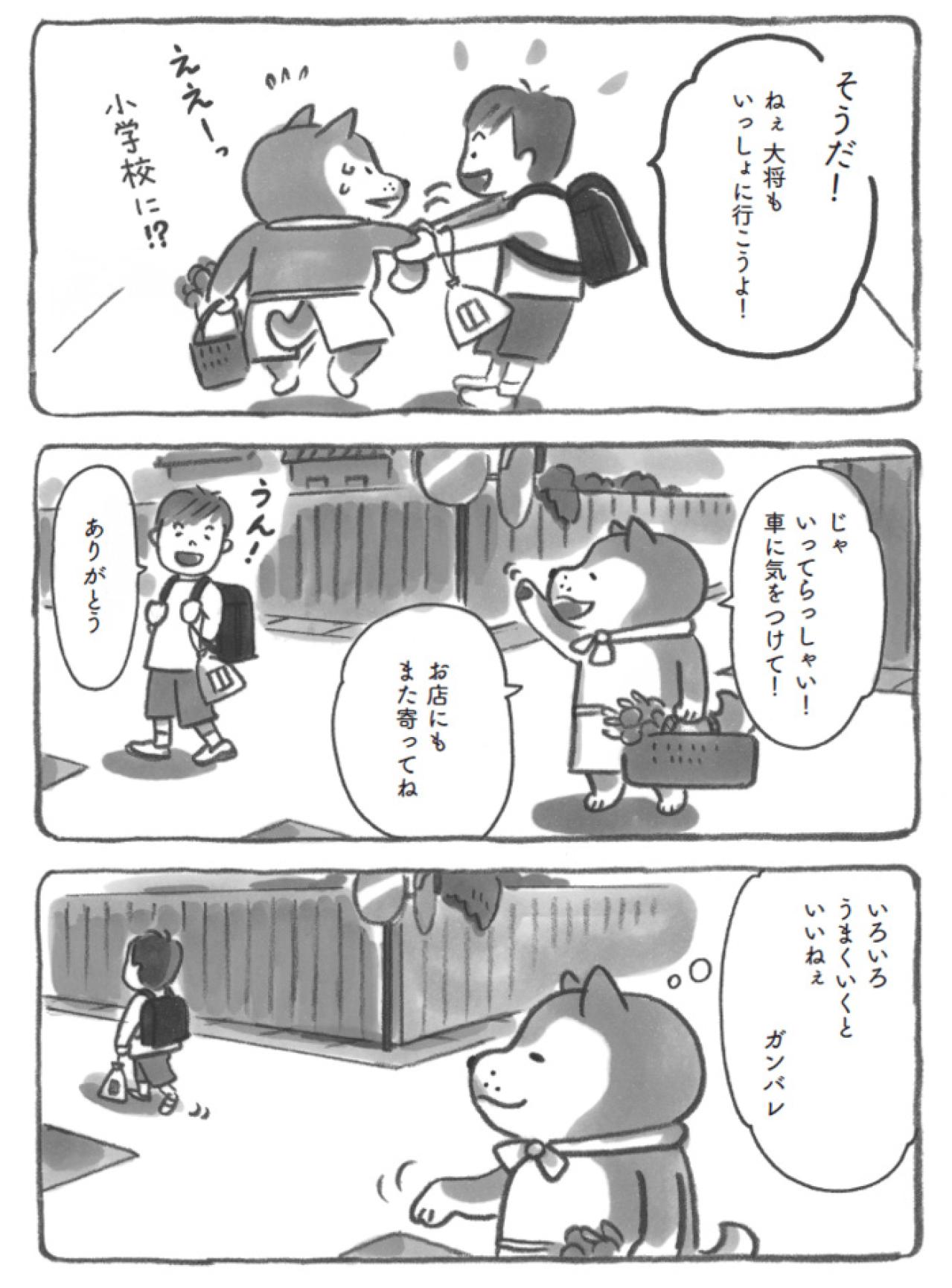 モフモフ柴犬は思う…大丈夫じゃない日もあるけれど、うまくいくといいね〜！【柴犬食堂#2】（画像5）