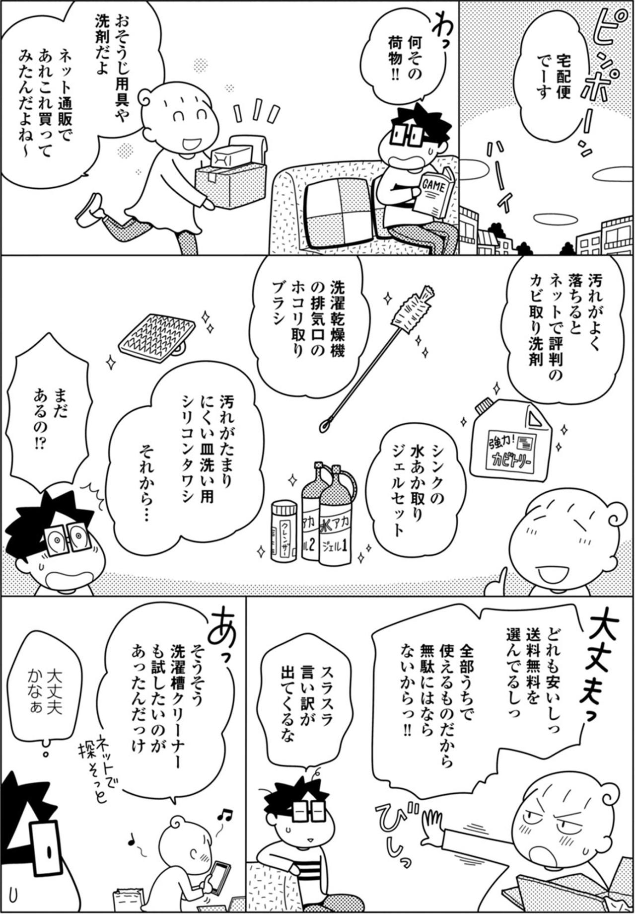 「いつの間にかお金が…」通販と心の関係に気づいた今、すぐ試したい買い物ルール【やっとこっかな＃5】（画像2）