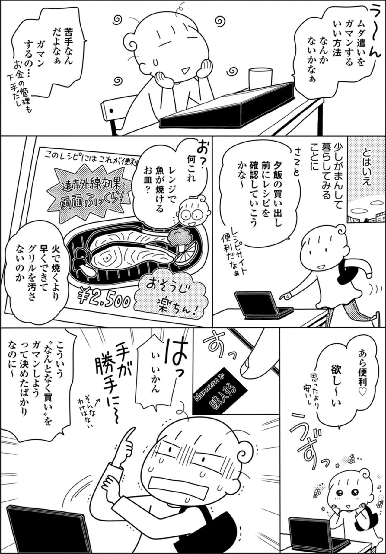 “物欲”って案外、期限付き！？「思わずポチる」を防ぐために始めたこと【やっとこっかな＃6】（画像2）